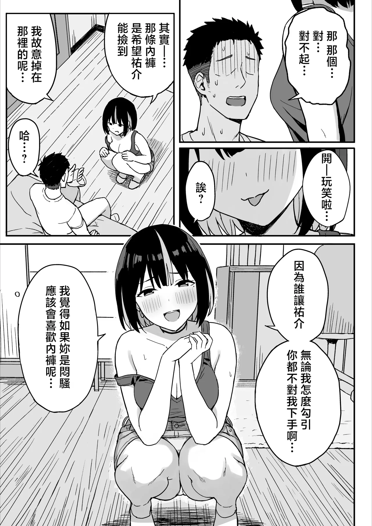 [Hiyori Hamster]Ane Mama ~ Atarashii Onee-chan to Mama wa Ore no Sex Friend ni Narimashita. ~[Chinese] Page 11