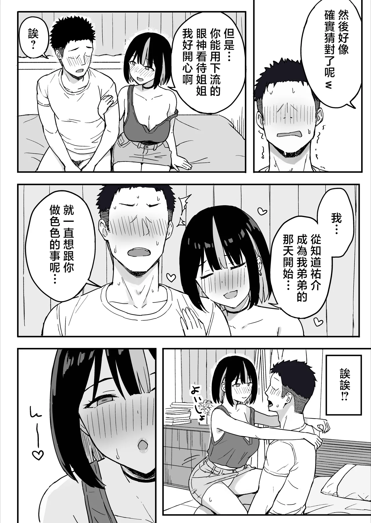 [Hiyori Hamster]Ane Mama ~ Atarashii Onee-chan to Mama wa Ore no Sex Friend ni Narimashita. ~[Chinese] Page 12