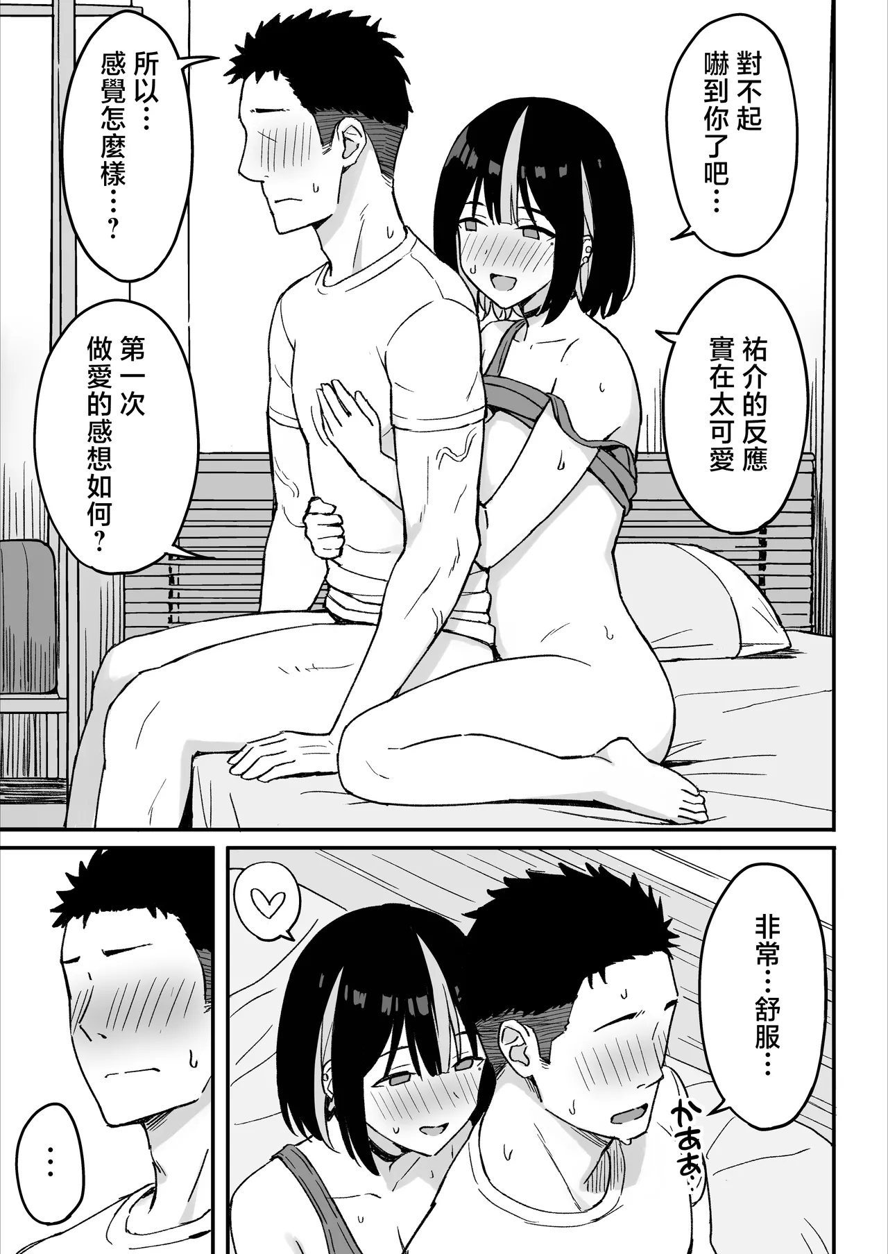 [Hiyori Hamster]Ane Mama ~ Atarashii Onee-chan to Mama wa Ore no Sex Friend ni Narimashita. ~[Chinese] Page 23