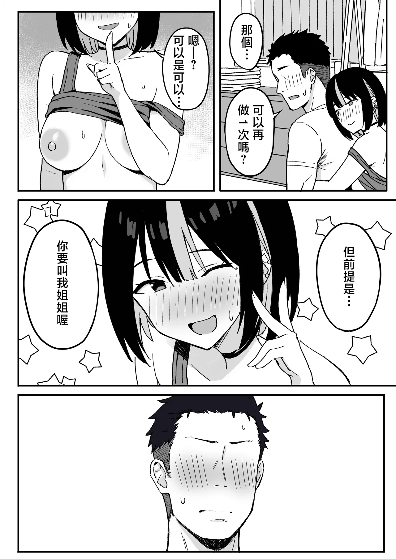 [Hiyori Hamster]Ane Mama ~ Atarashii Onee-chan to Mama wa Ore no Sex Friend ni Narimashita. ~[Chinese] Page 24