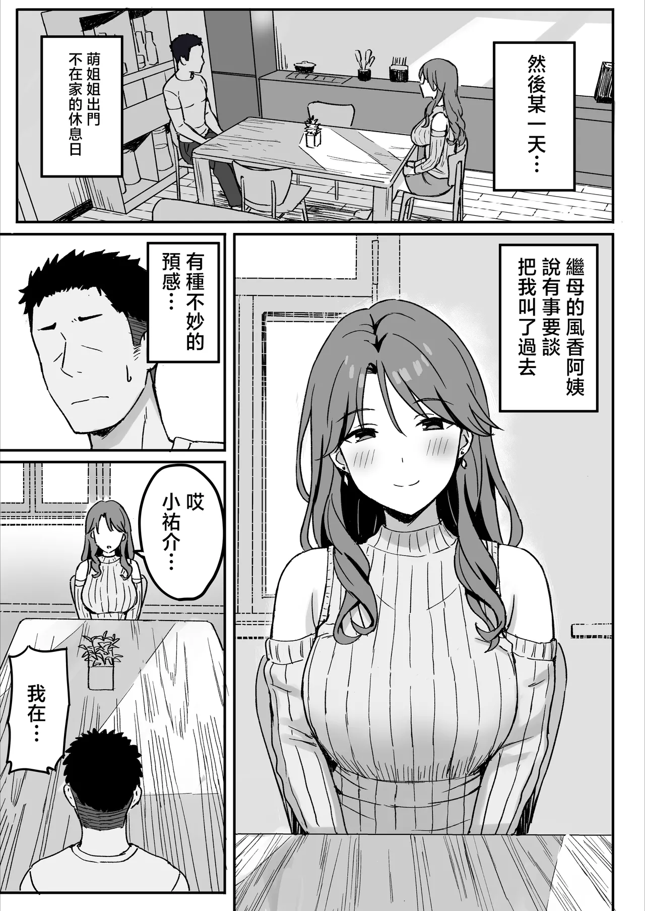 [Hiyori Hamster]Ane Mama ~ Atarashii Onee-chan to Mama wa Ore no Sex Friend ni Narimashita. ~[Chinese] Page 31