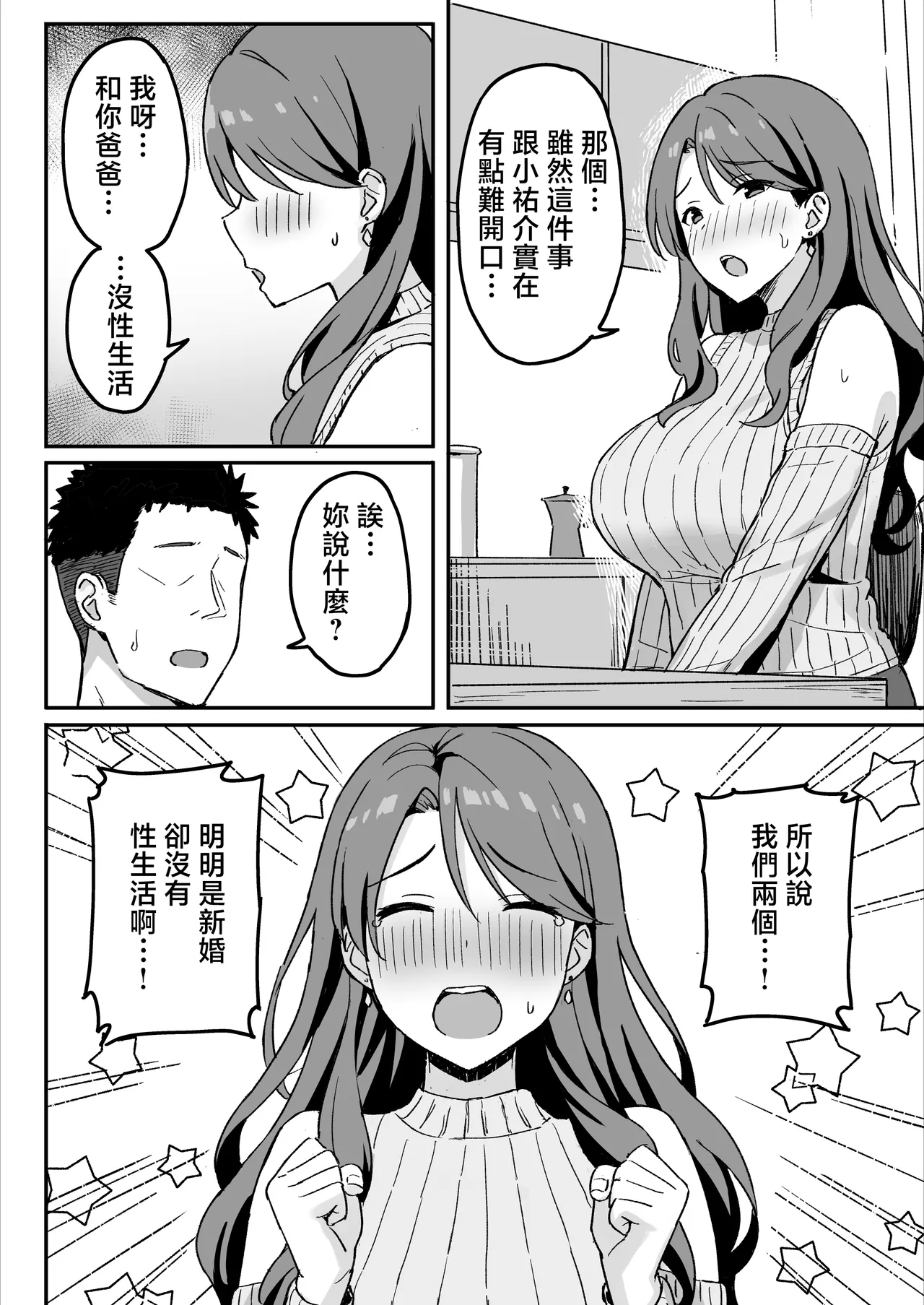 [Hiyori Hamster]Ane Mama ~ Atarashii Onee-chan to Mama wa Ore no Sex Friend ni Narimashita. ~[Chinese] Page 32
