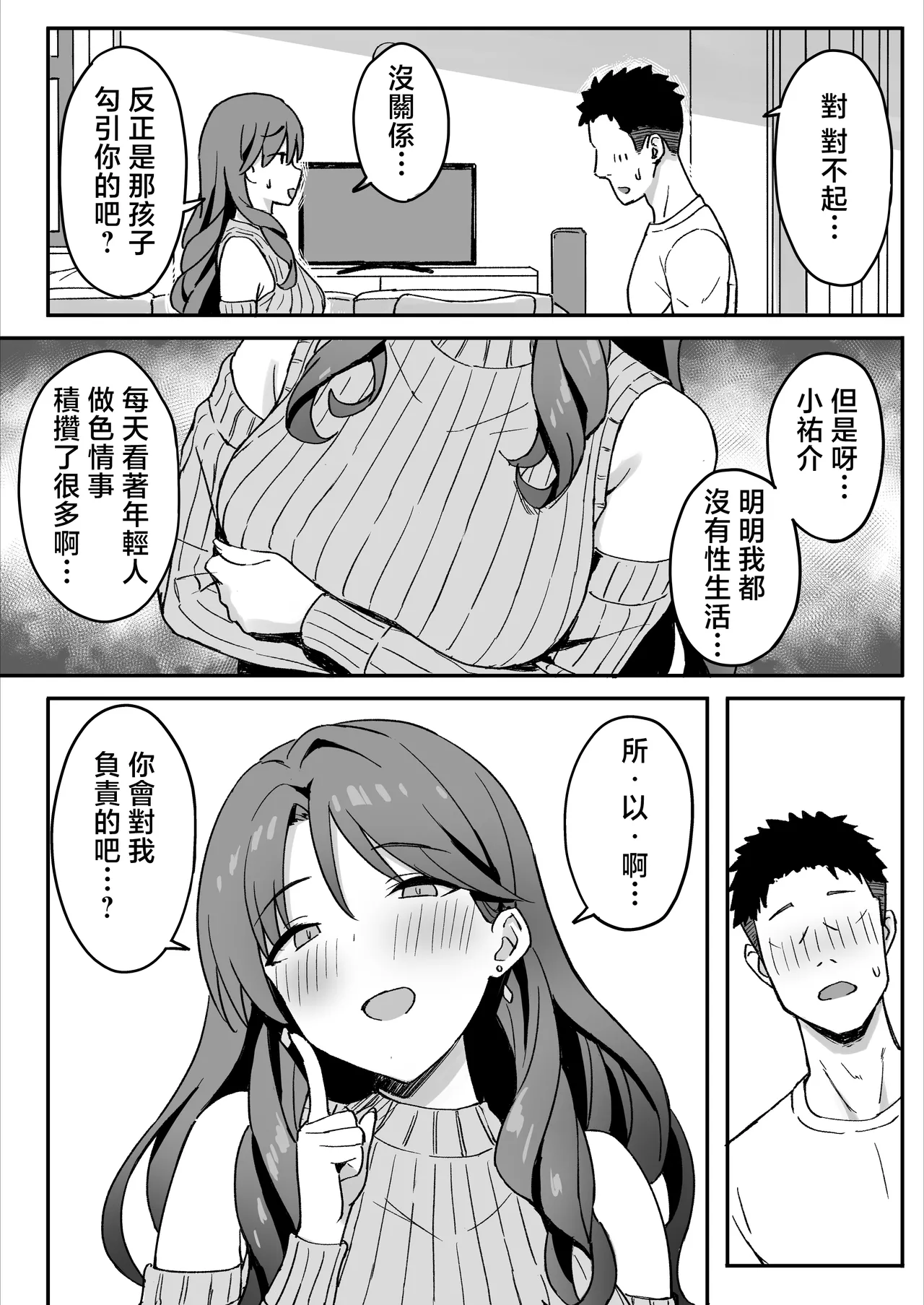 [Hiyori Hamster]Ane Mama ~ Atarashii Onee-chan to Mama wa Ore no Sex Friend ni Narimashita. ~[Chinese] Page 34