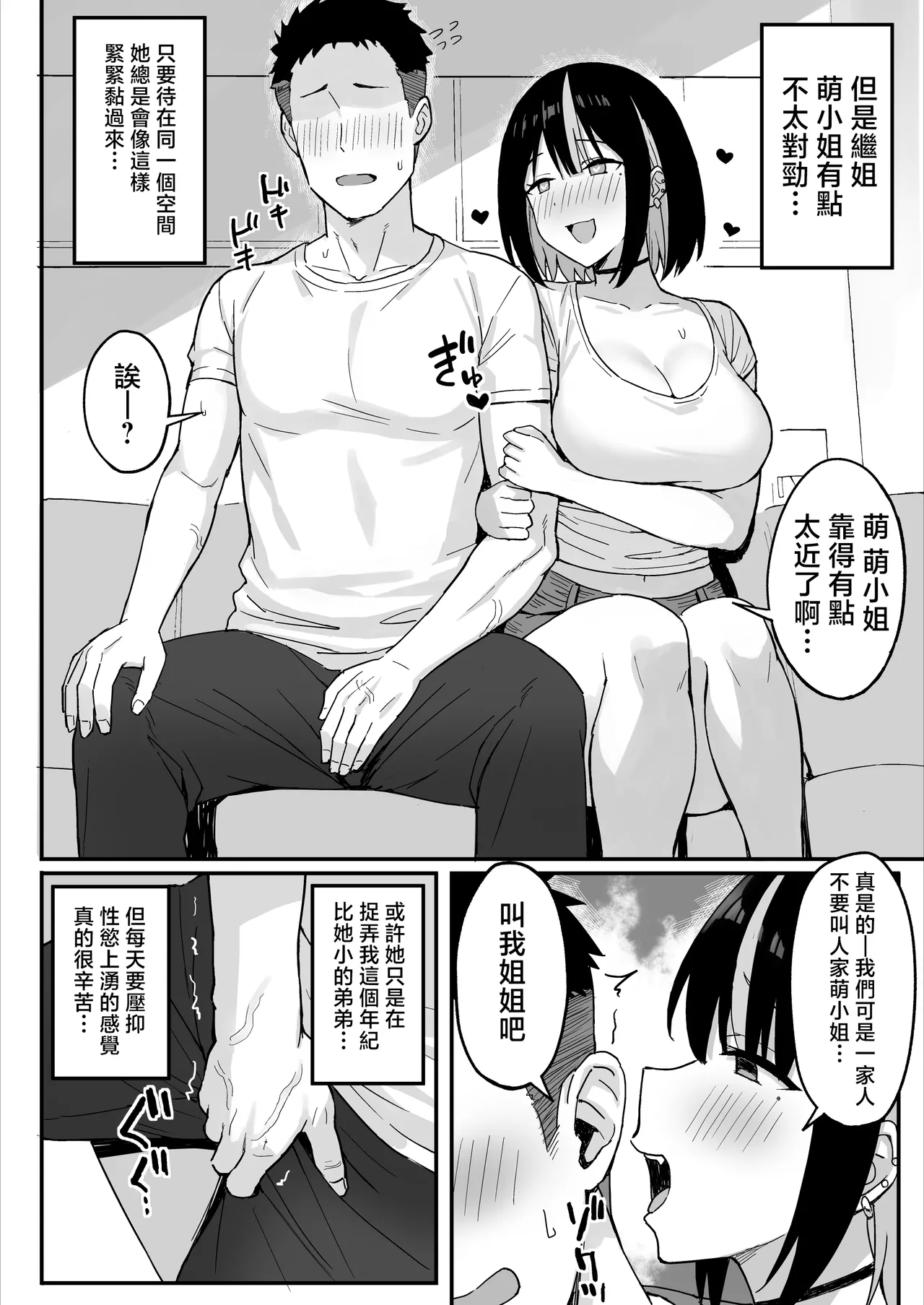 [Hiyori Hamster]Ane Mama ~ Atarashii Onee-chan to Mama wa Ore no Sex Friend ni Narimashita. ~[Chinese] Page 4