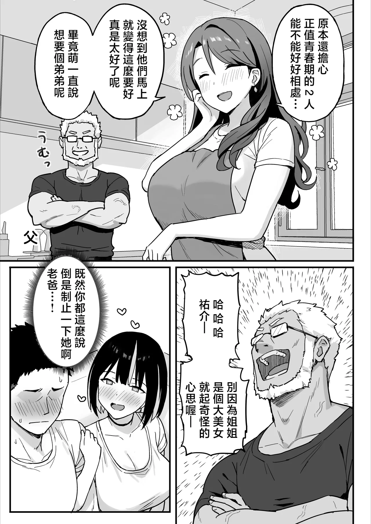 [Hiyori Hamster]Ane Mama ~ Atarashii Onee-chan to Mama wa Ore no Sex Friend ni Narimashita. ~[Chinese] Page 5