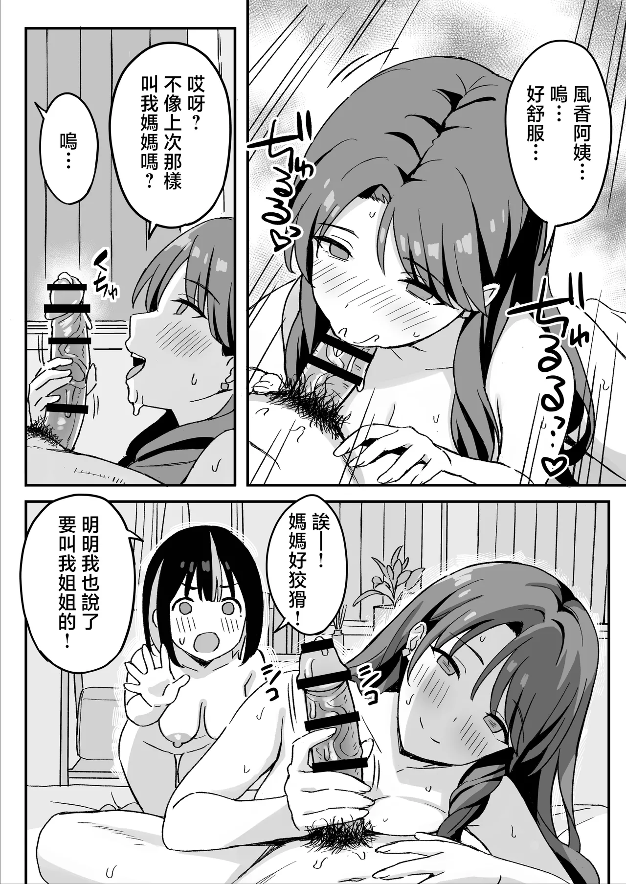 [Hiyori Hamster]Ane Mama ~ Atarashii Onee-chan to Mama wa Ore no Sex Friend ni Narimashita. ~[Chinese] Page 50