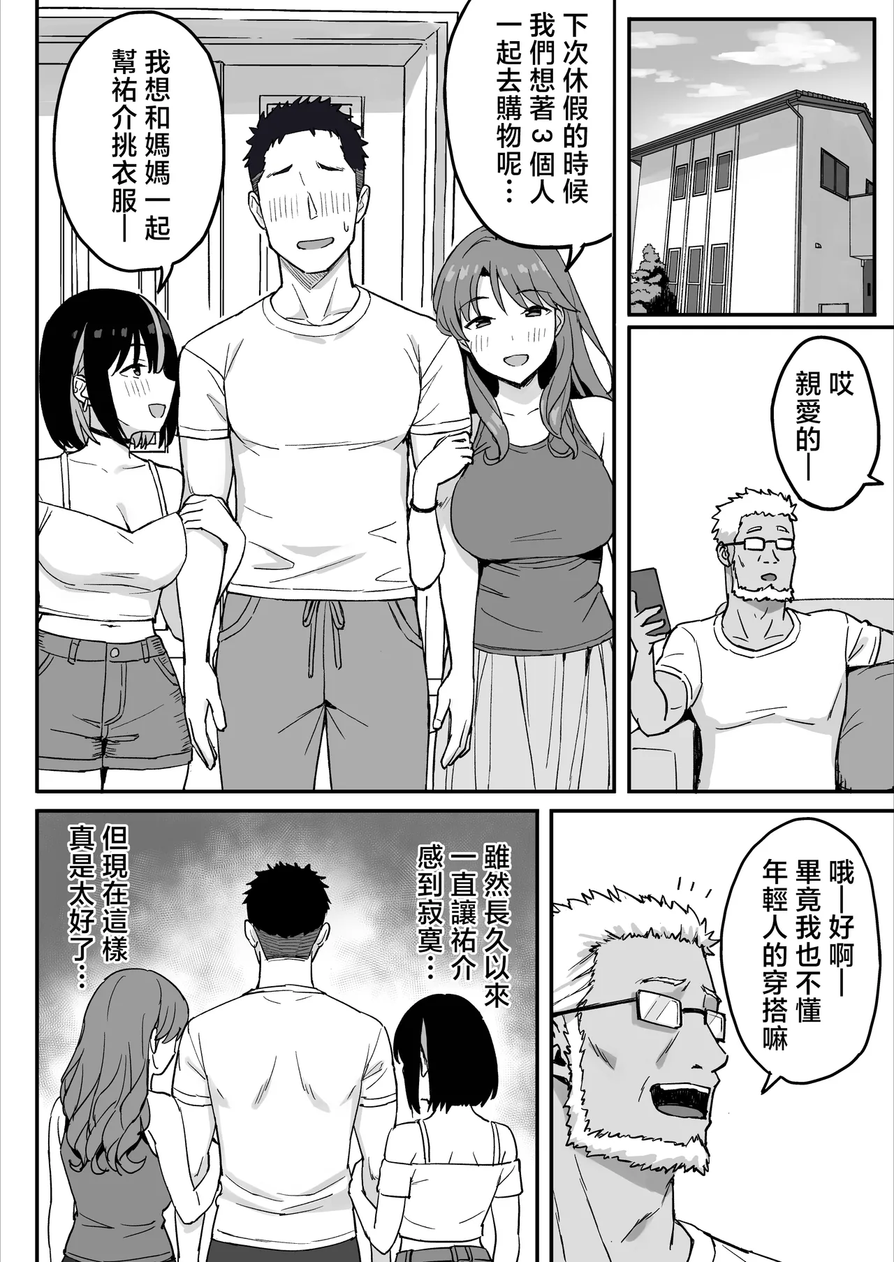 [Hiyori Hamster]Ane Mama ~ Atarashii Onee-chan to Mama wa Ore no Sex Friend ni Narimashita. ~[Chinese] Page 58