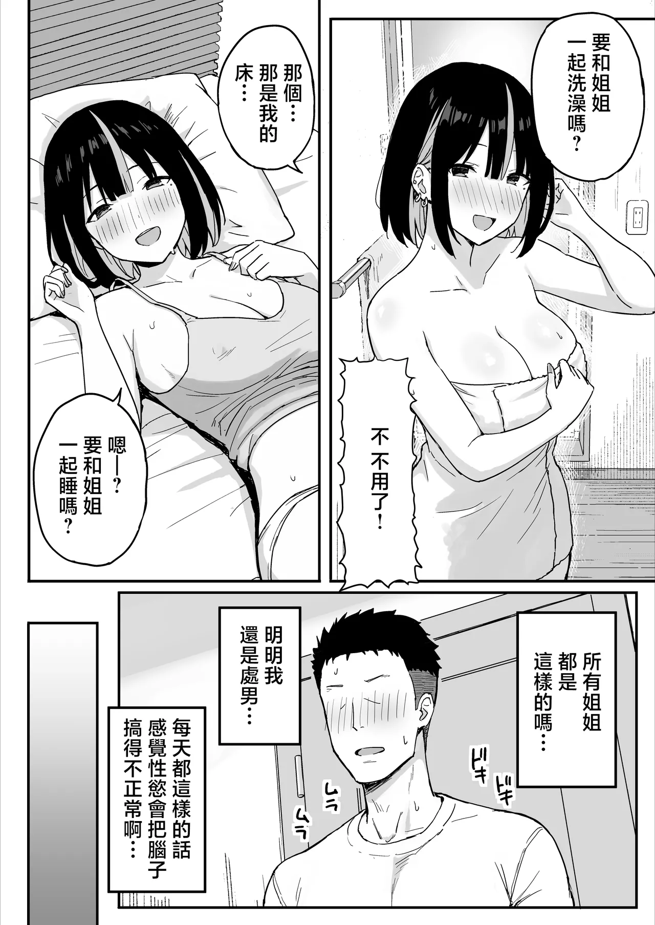 [Hiyori Hamster]Ane Mama ~ Atarashii Onee-chan to Mama wa Ore no Sex Friend ni Narimashita. ~[Chinese] Page 6