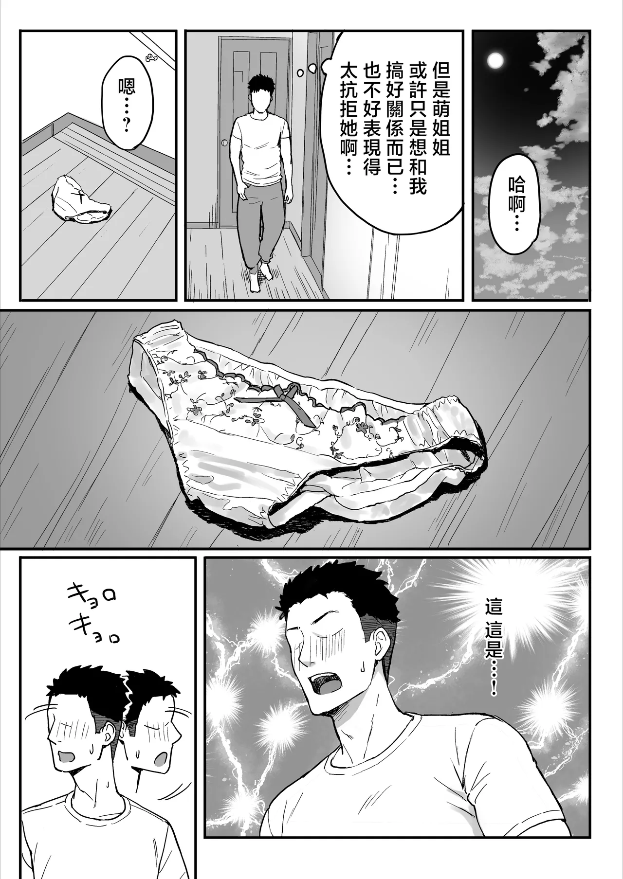 [Hiyori Hamster]Ane Mama ~ Atarashii Onee-chan to Mama wa Ore no Sex Friend ni Narimashita. ~[Chinese] Page 7