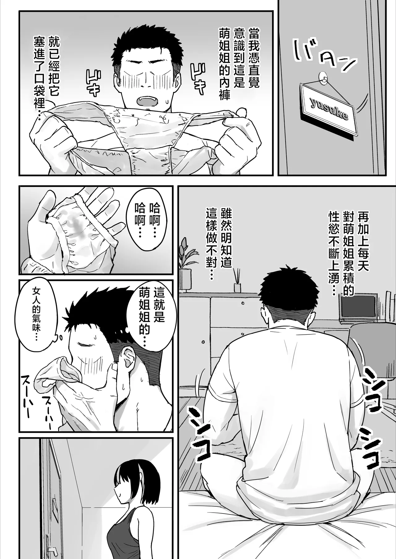 [Hiyori Hamster]Ane Mama ~ Atarashii Onee-chan to Mama wa Ore no Sex Friend ni Narimashita. ~[Chinese] Page 8
