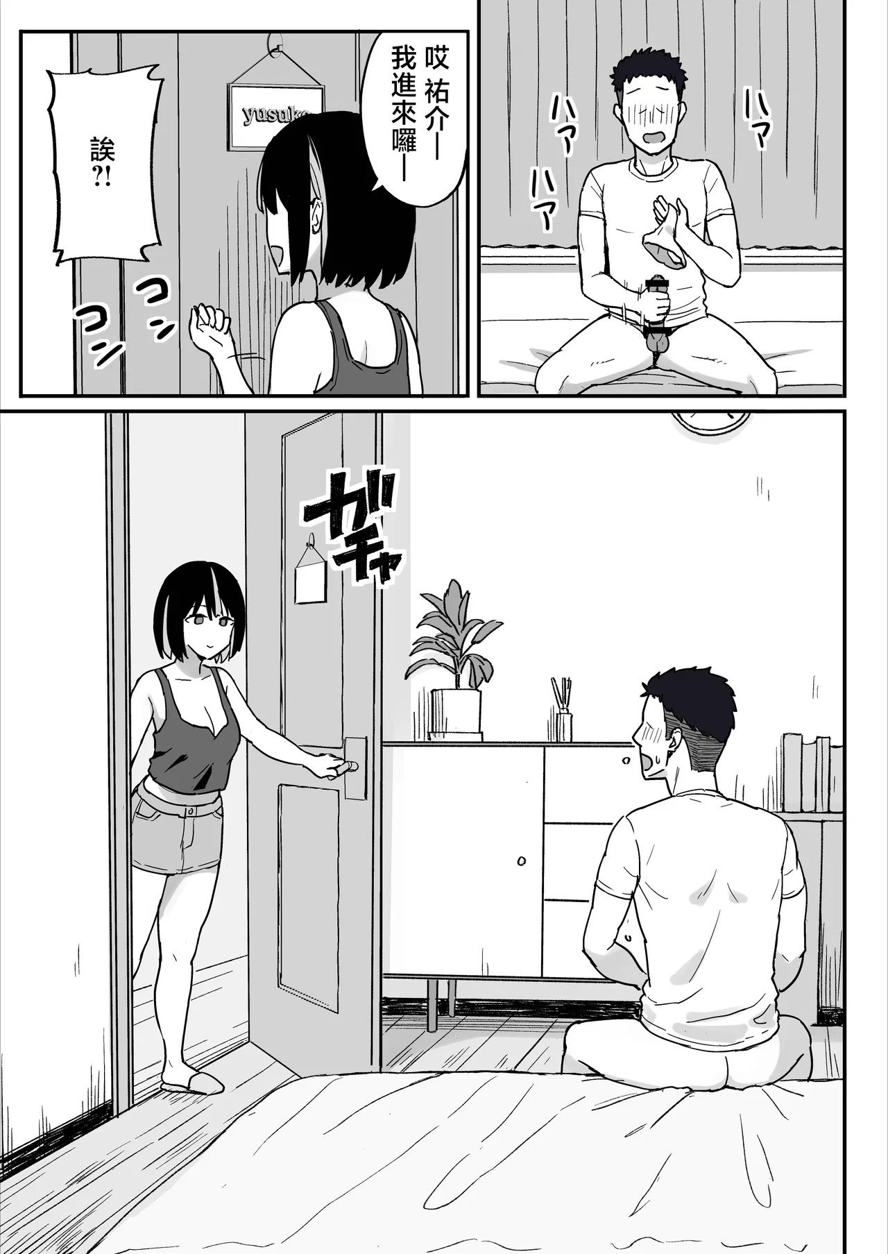 [Hiyori Hamster]Ane Mama ~ Atarashii Onee-chan to Mama wa Ore no Sex Friend ni Narimashita. ~[Chinese] Page 9