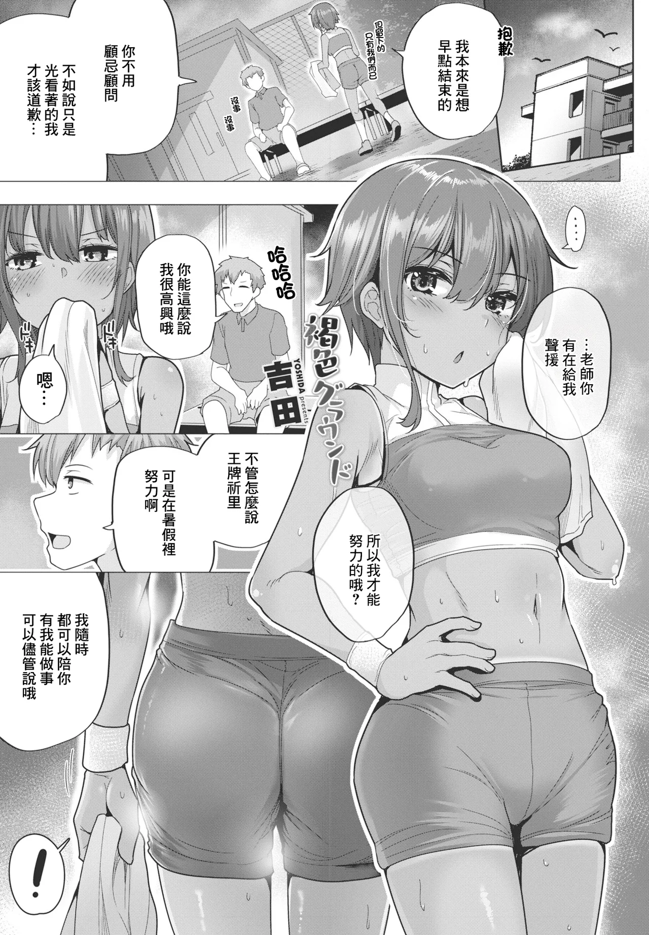 [Yoshida]Kasshoku Ground(COMIC Penguin Club 2023-09) [Chinese] [Digital] Page 1