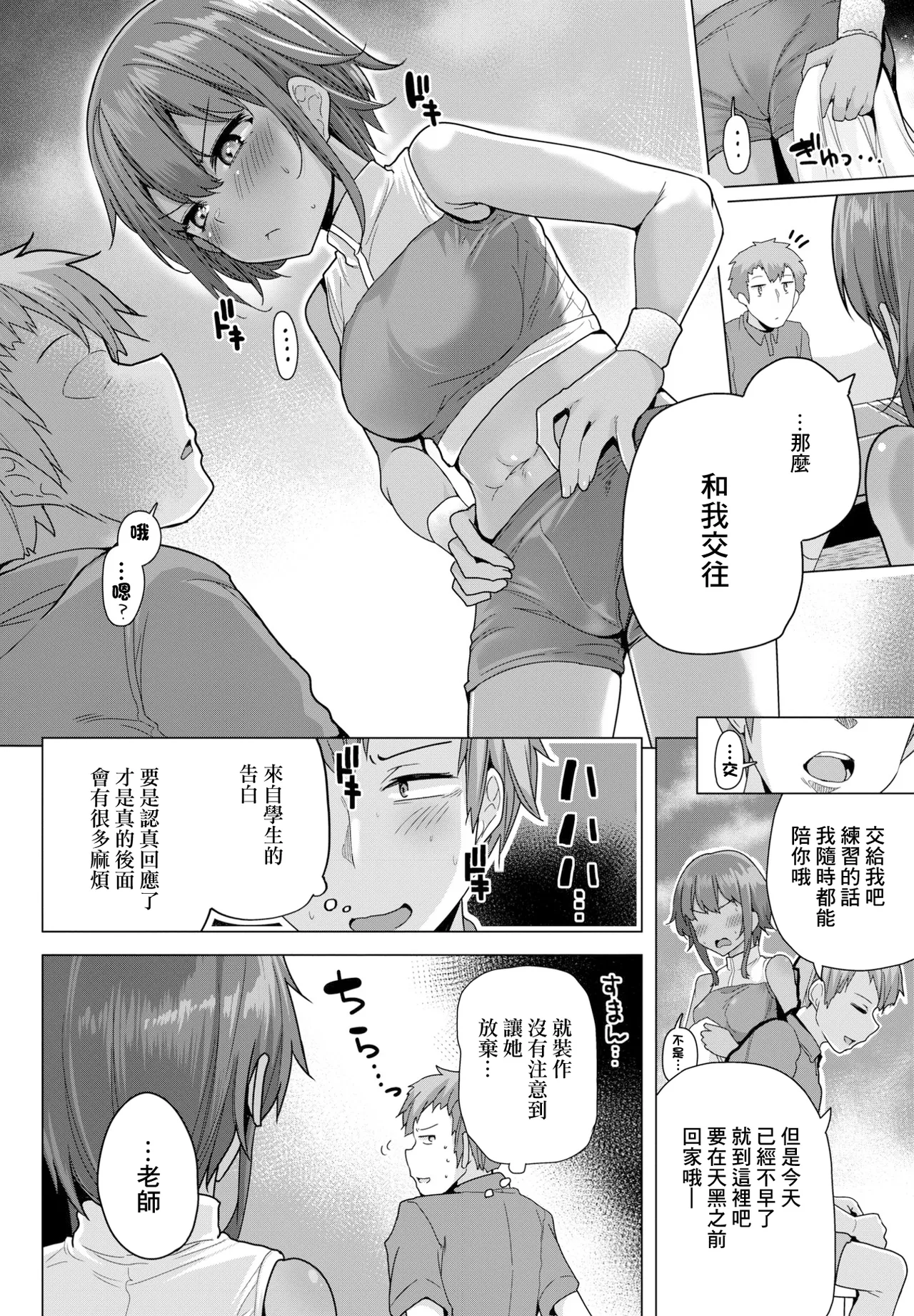 [Yoshida]Kasshoku Ground(COMIC Penguin Club 2023-09) [Chinese] [Digital] Page 2