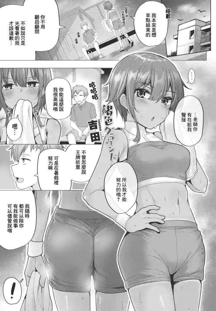 [Yoshida]Kasshoku Ground(COMIC Penguin Club 2023-09) [Chinese] [Digital]