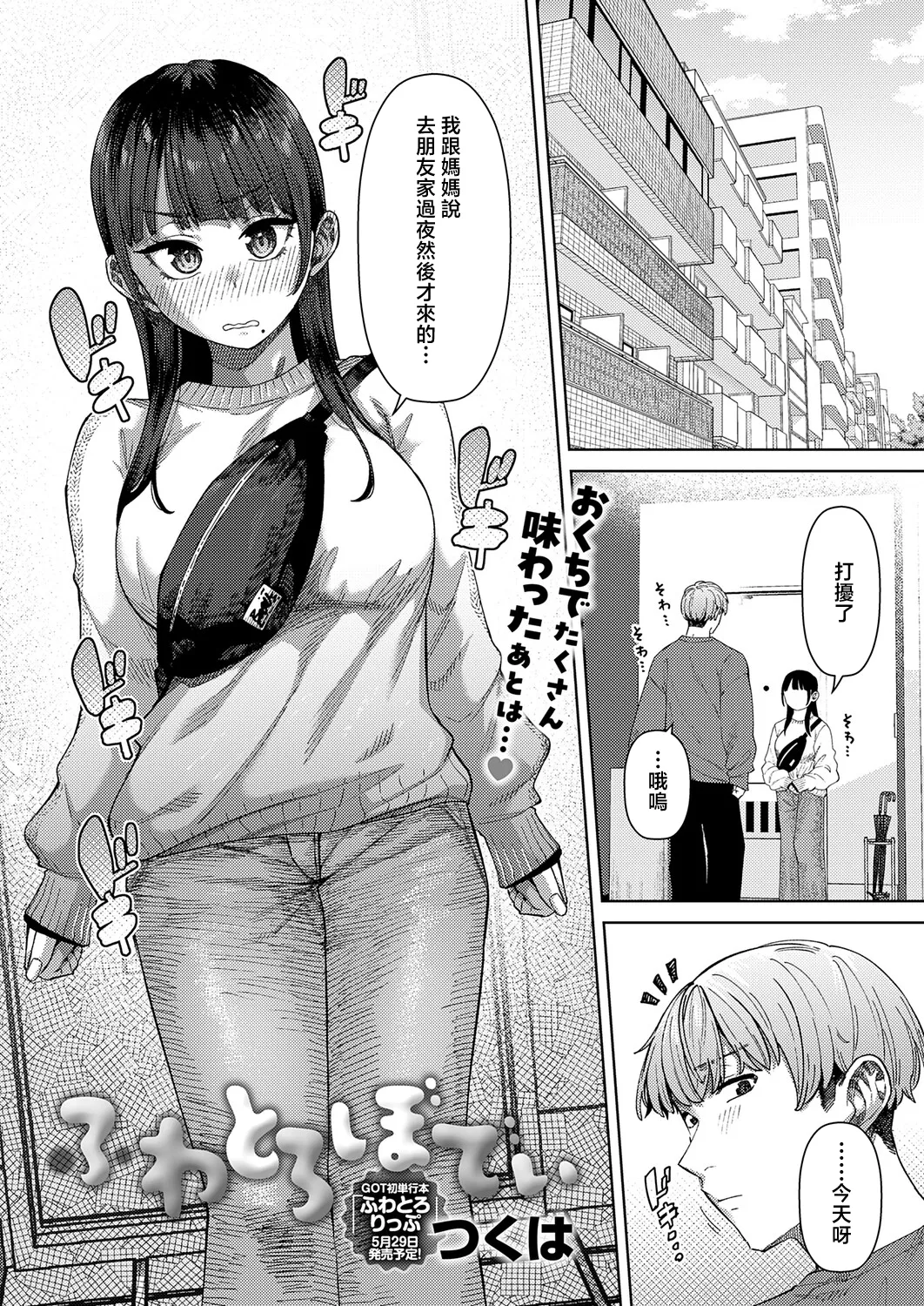[Tsukuha]Fuwatoro Body(COMIC Anthurium 2026-05) [Chinese] [Digital] Page 1