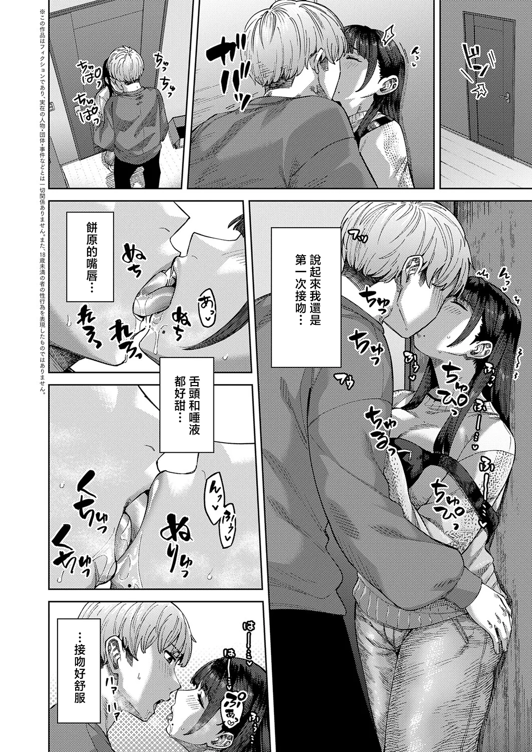 [Tsukuha]Fuwatoro Body(COMIC Anthurium 2026-05) [Chinese] [Digital] Page 2