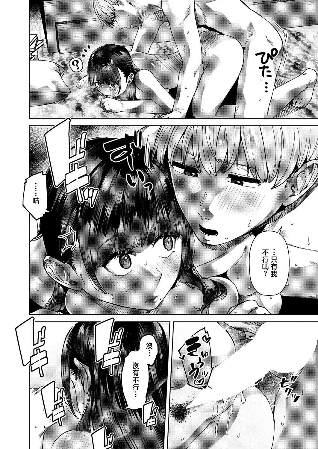 [Tsukuha]Fuwatoro Body(COMIC Anthurium 2026-05) [Chinese] [Digital] Page 26