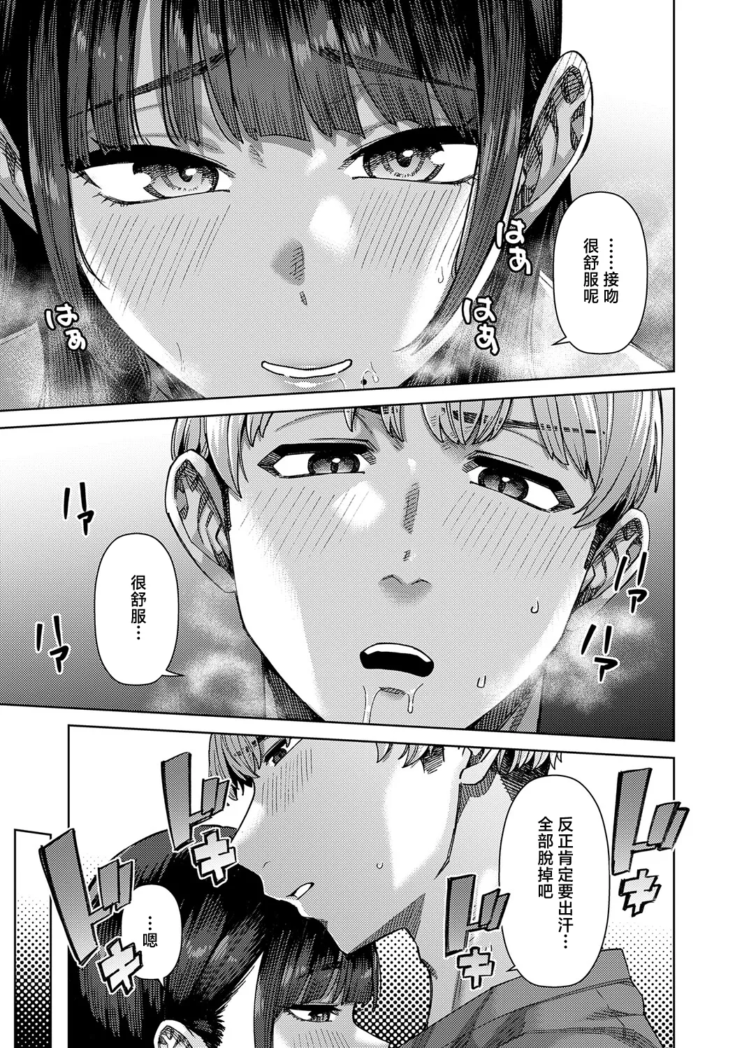 [Tsukuha]Fuwatoro Body(COMIC Anthurium 2026-05) [Chinese] [Digital] Page 3