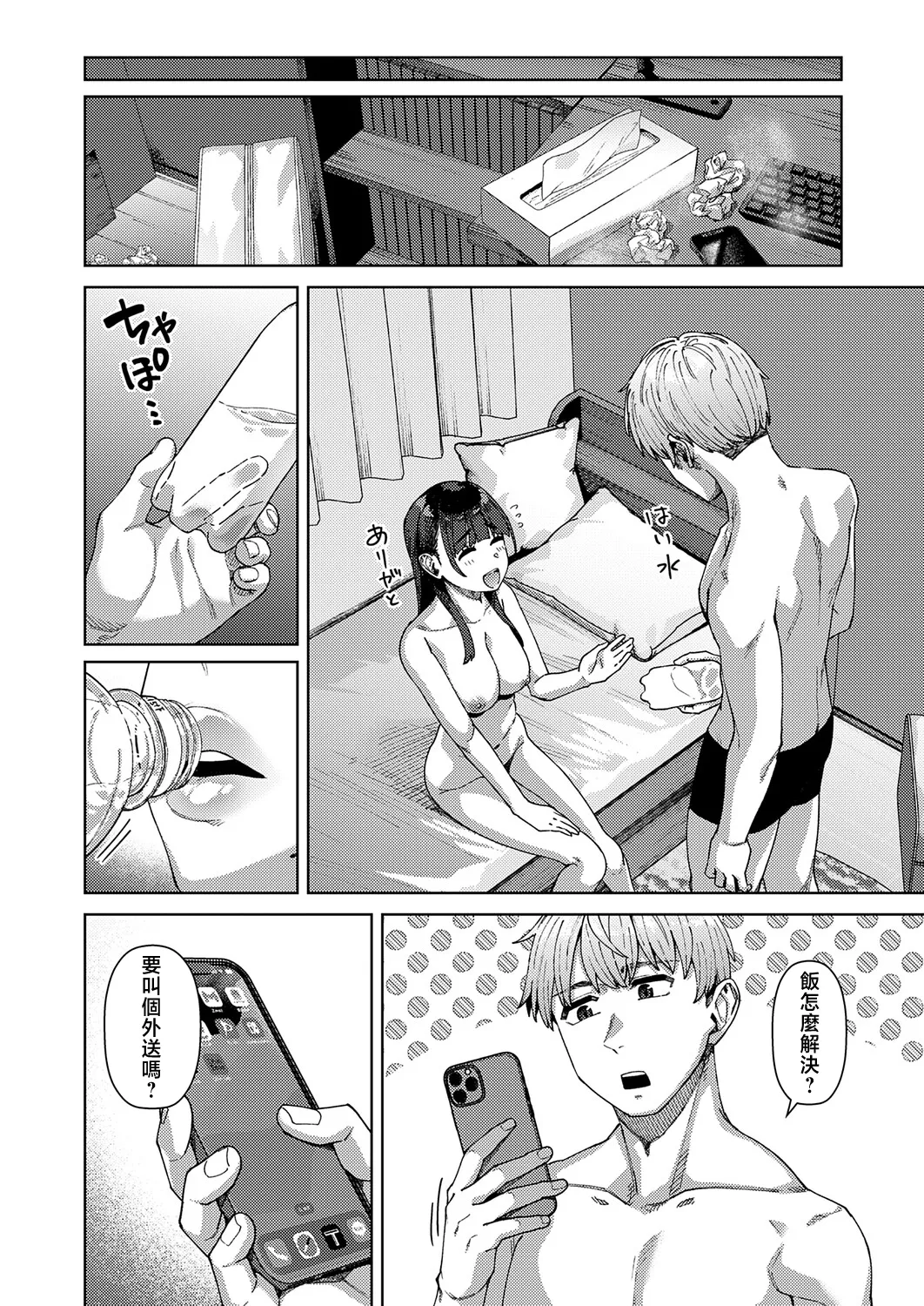 [Tsukuha]Fuwatoro Body(COMIC Anthurium 2026-05) [Chinese] [Digital] Page 30