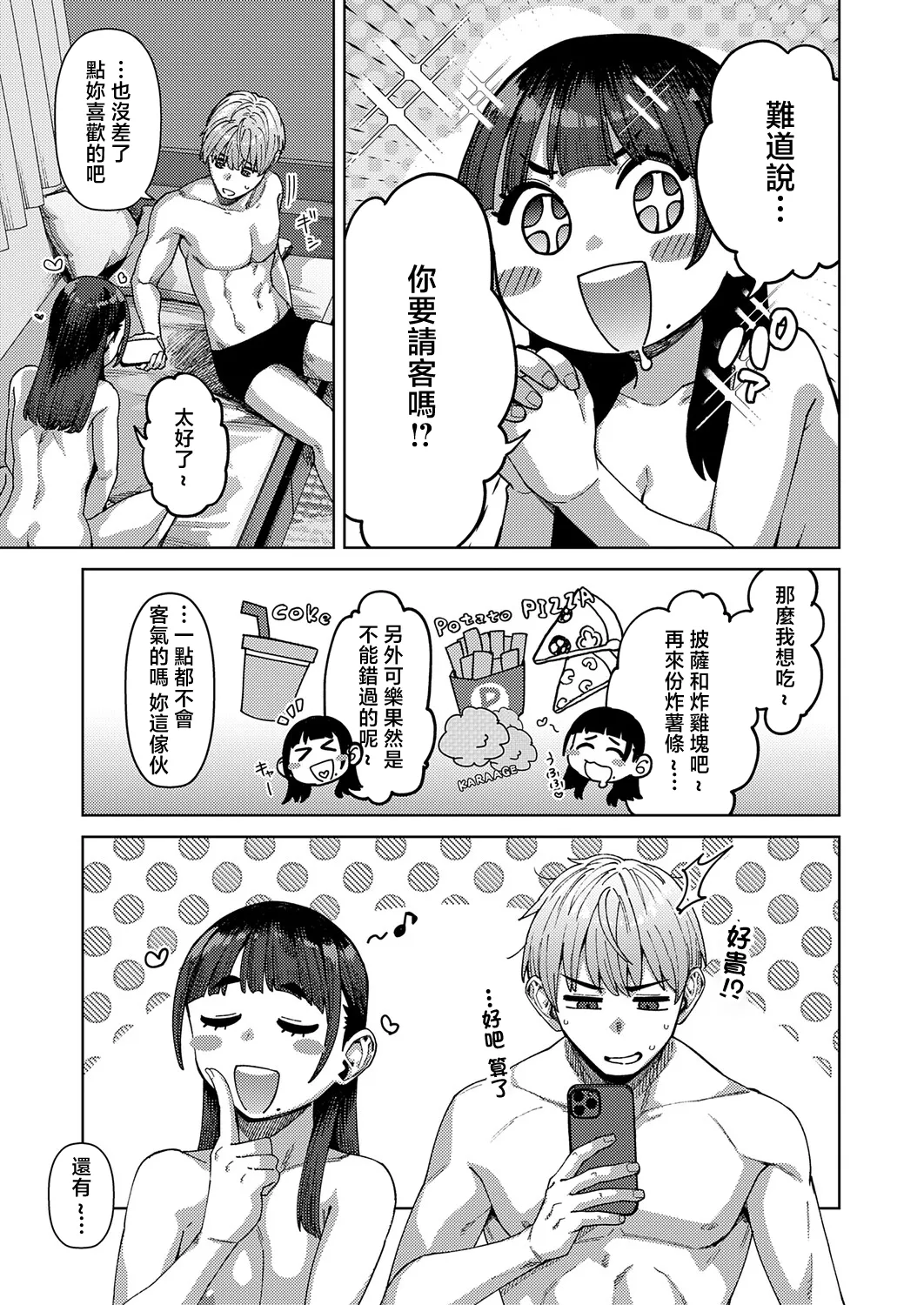 [Tsukuha]Fuwatoro Body(COMIC Anthurium 2026-05) [Chinese] [Digital] Page 31