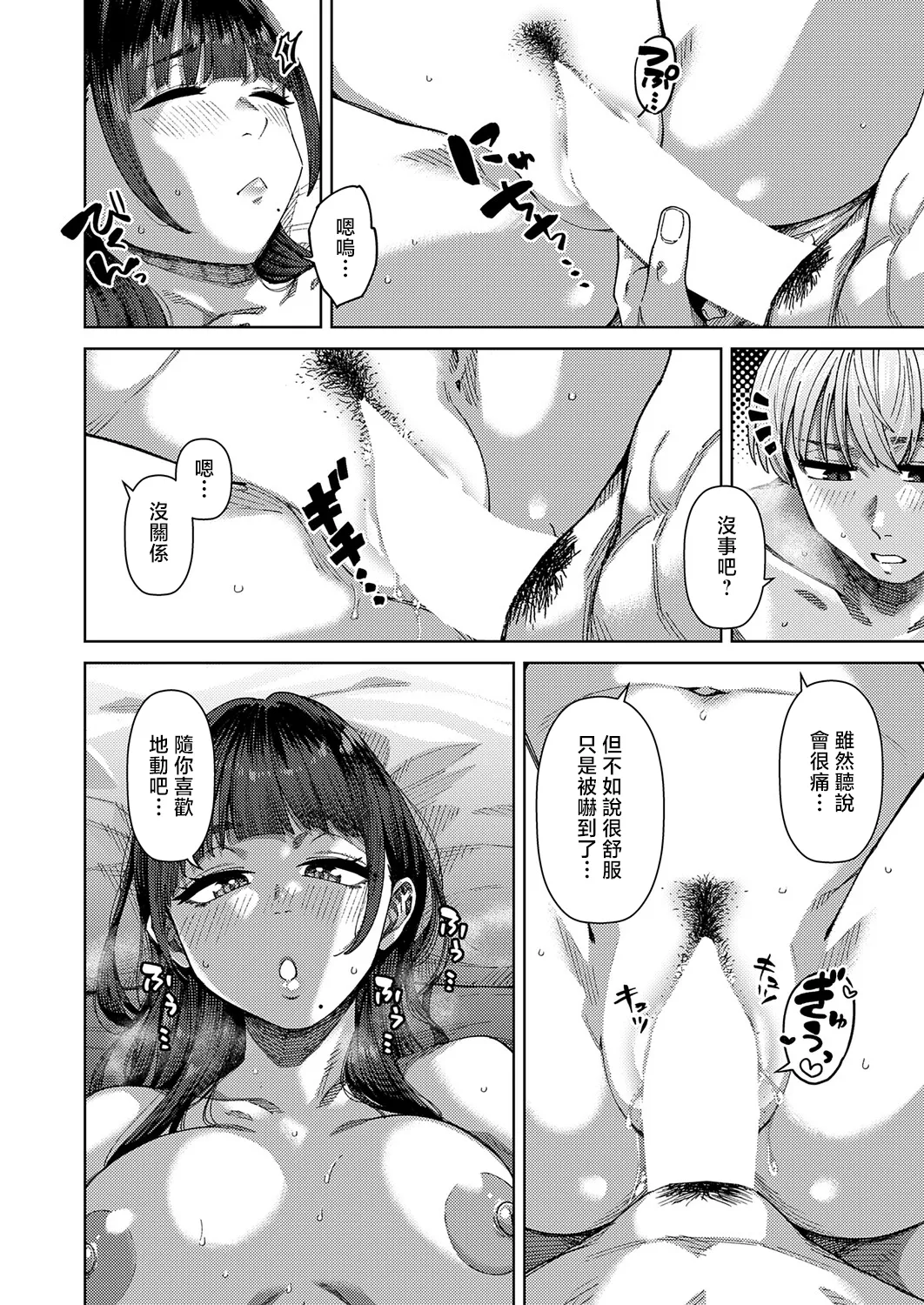 [Tsukuha]Fuwatoro Body(COMIC Anthurium 2026-05) [Chinese] [Digital] Page 6