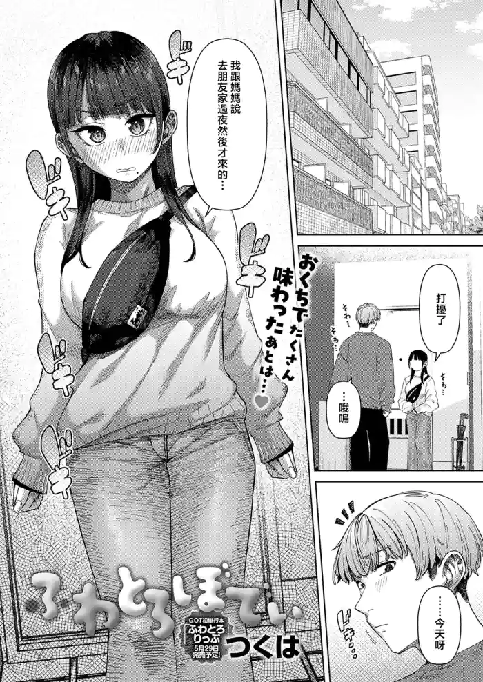 [Tsukuha]Fuwatoro Body(COMIC Anthurium 2026-05) [Chinese] [Digital]