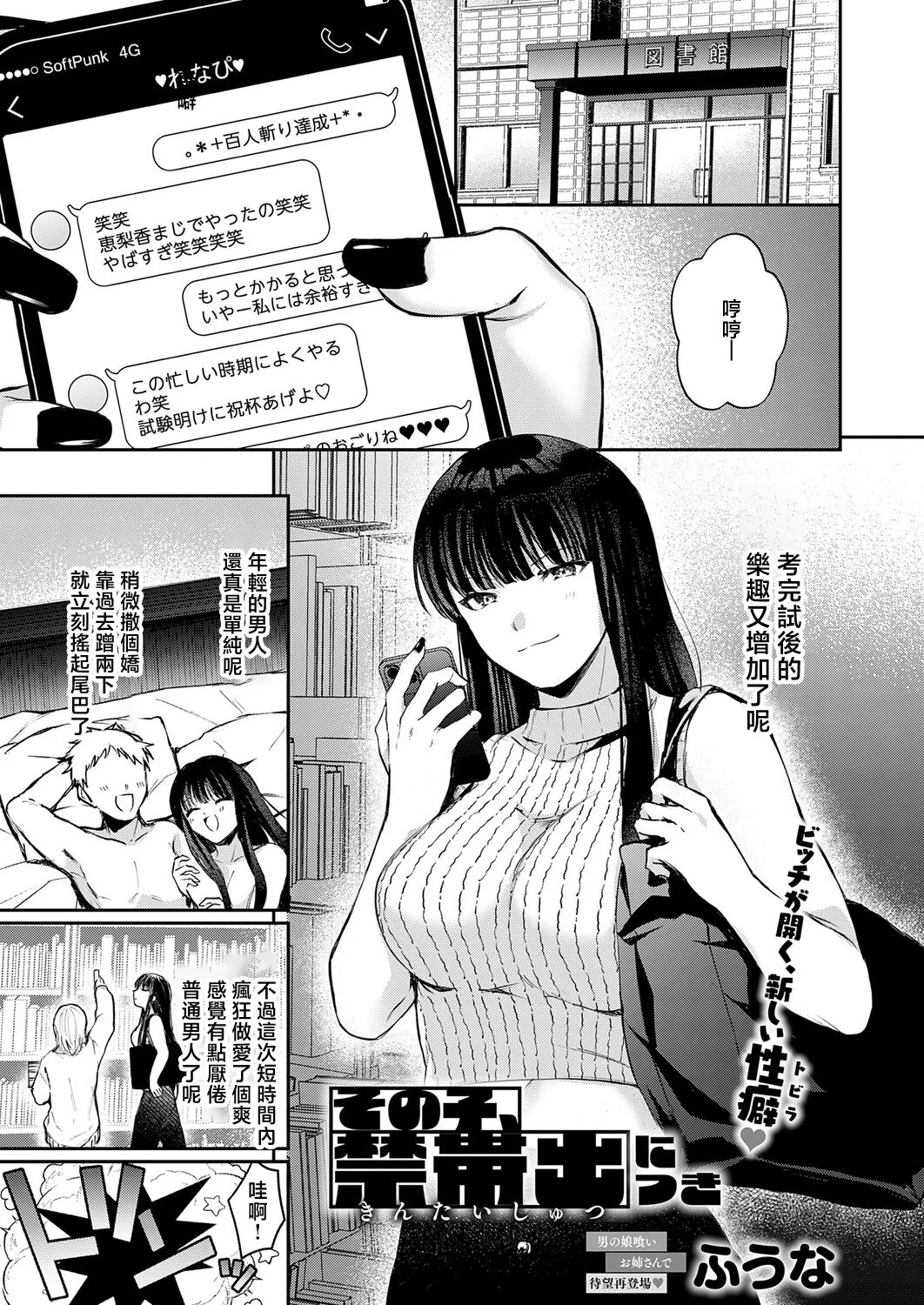 [Fuuna]Sono Ko, Kintaishutsu ni Tsuki(COMIC Anthurium 2026-05) [Chinese] [Digital] Page 1