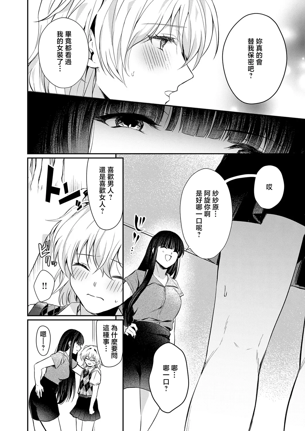 [Fuuna]Sono Ko, Kintaishutsu ni Tsuki(COMIC Anthurium 2026-05) [Chinese] [Digital] Page 10
