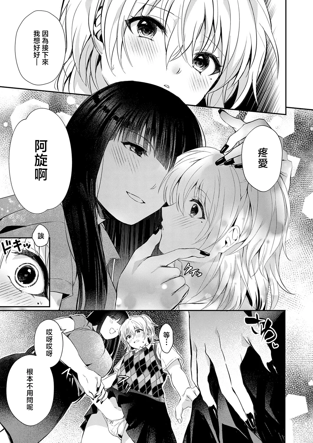 [Fuuna]Sono Ko, Kintaishutsu ni Tsuki(COMIC Anthurium 2026-05) [Chinese] [Digital] Page 11
