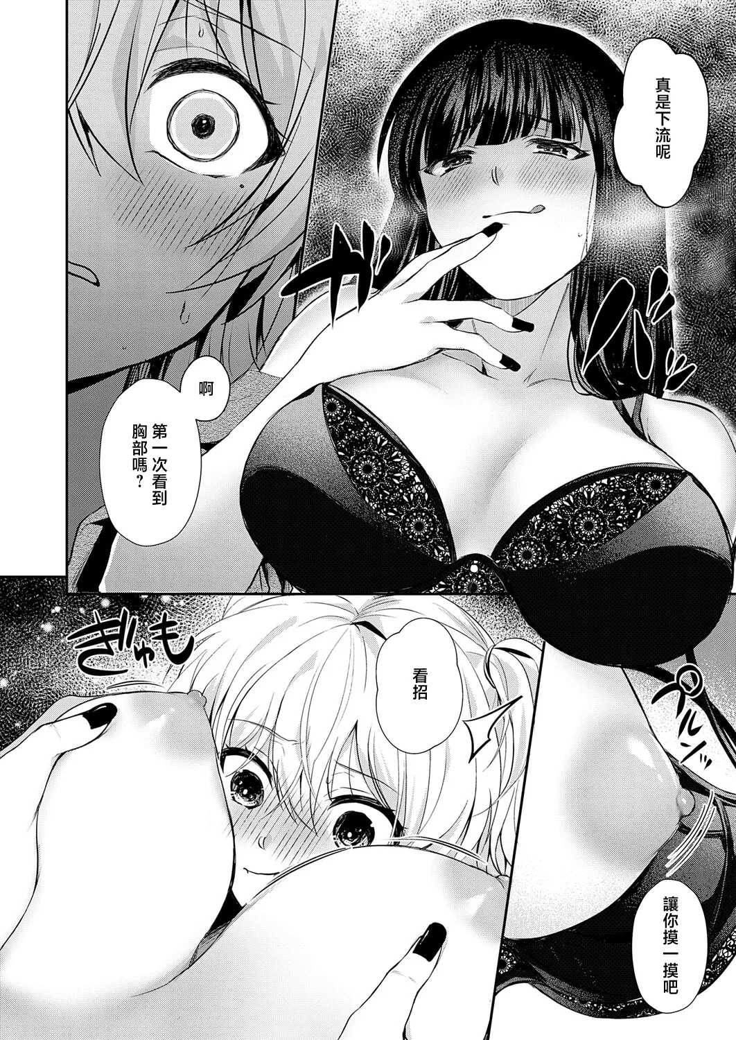 [Fuuna]Sono Ko, Kintaishutsu ni Tsuki(COMIC Anthurium 2026-05) [Chinese] [Digital] Page 12