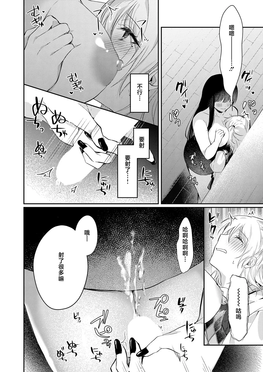 [Fuuna]Sono Ko, Kintaishutsu ni Tsuki(COMIC Anthurium 2026-05) [Chinese] [Digital] Page 14
