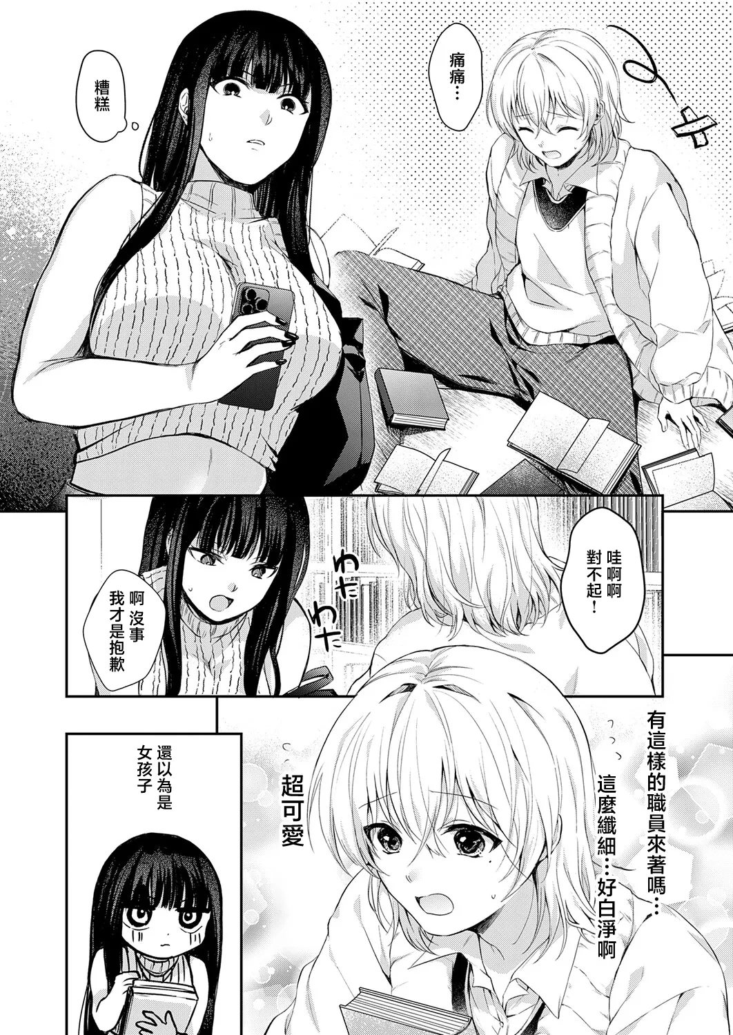 [Fuuna]Sono Ko, Kintaishutsu ni Tsuki(COMIC Anthurium 2026-05) [Chinese] [Digital] Page 2