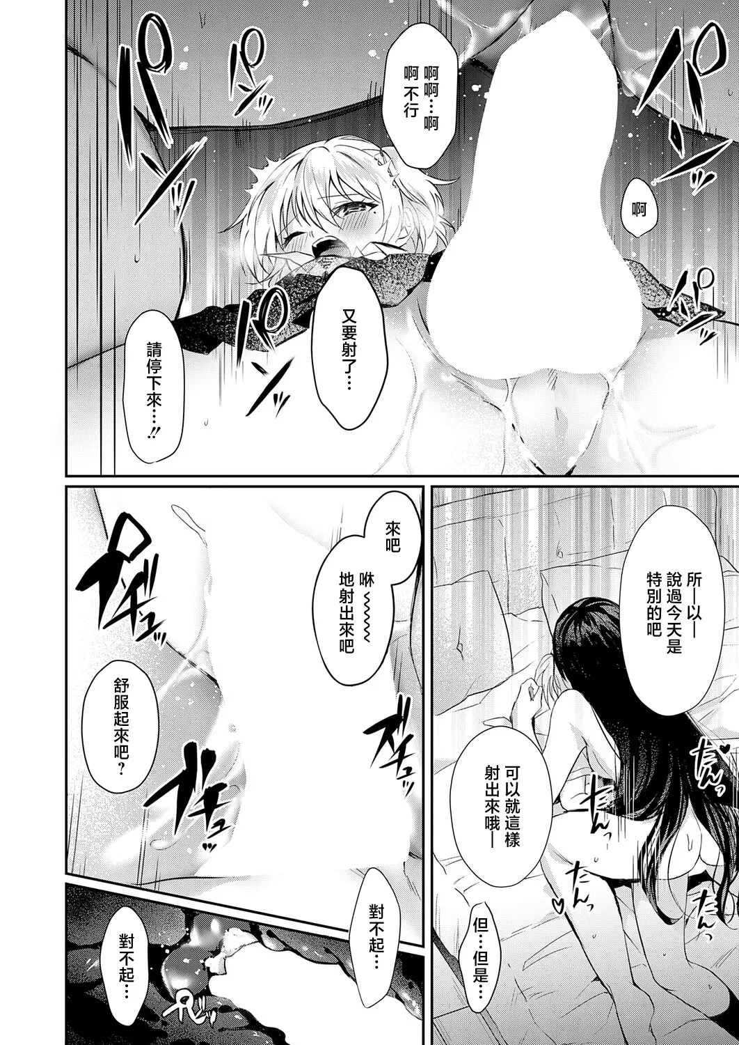 [Fuuna]Sono Ko, Kintaishutsu ni Tsuki(COMIC Anthurium 2026-05) [Chinese] [Digital] Page 22