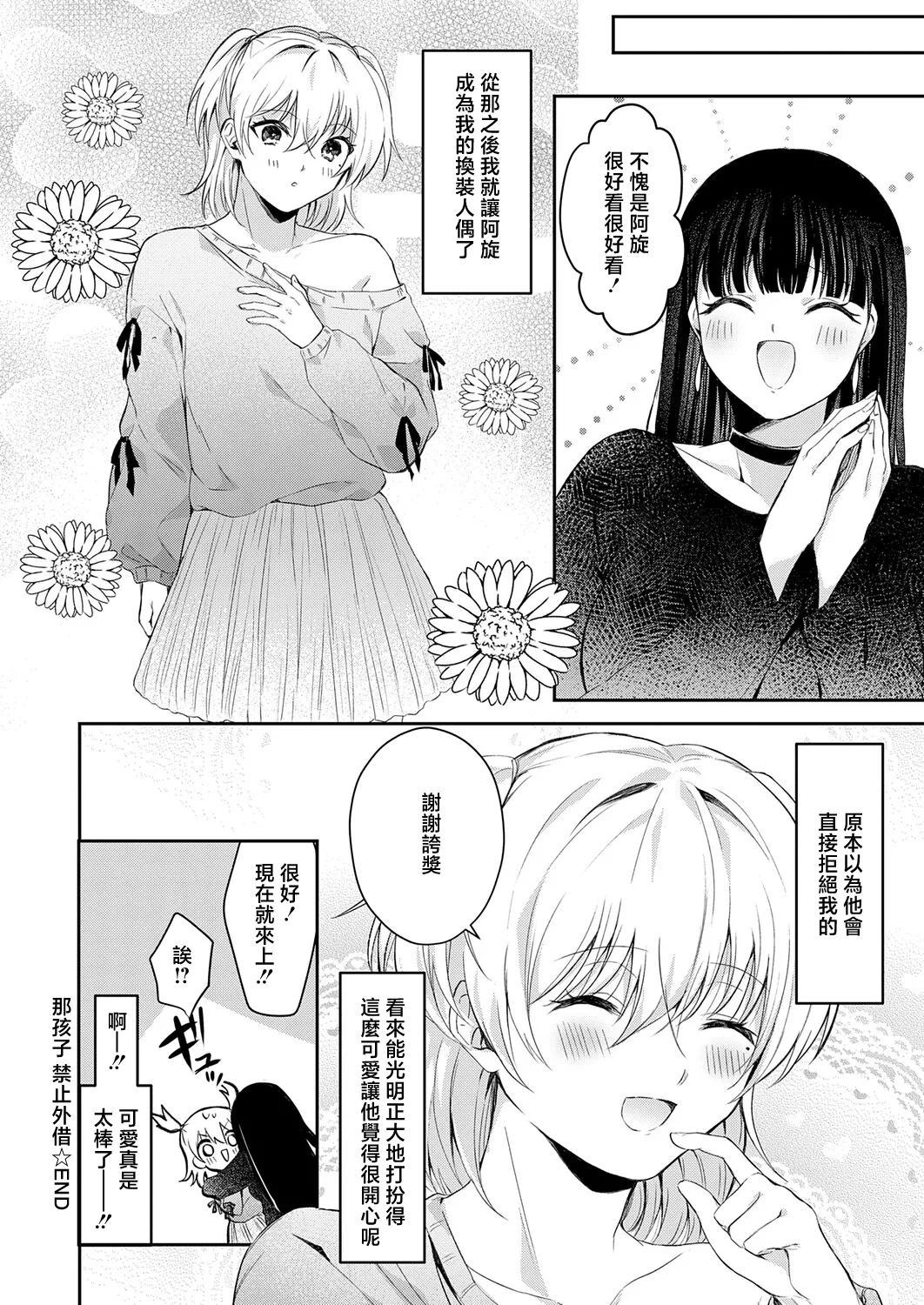 [Fuuna]Sono Ko, Kintaishutsu ni Tsuki(COMIC Anthurium 2026-05) [Chinese] [Digital] Page 24
