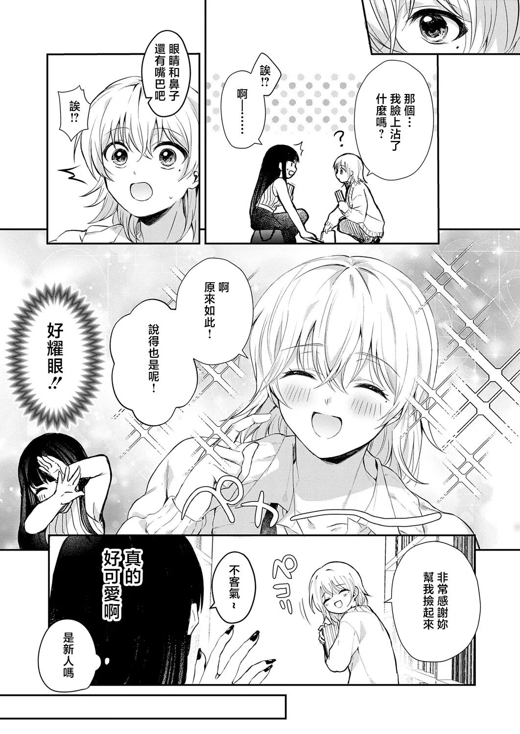 [Fuuna]Sono Ko, Kintaishutsu ni Tsuki(COMIC Anthurium 2026-05) [Chinese] [Digital] Page 3