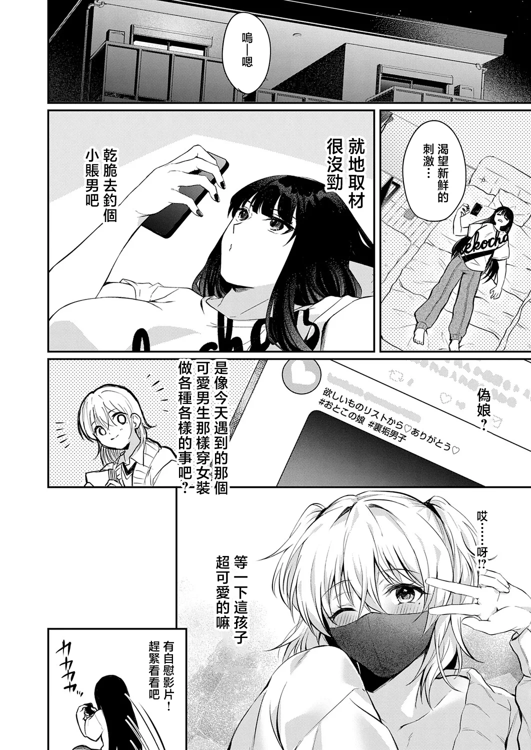[Fuuna]Sono Ko, Kintaishutsu ni Tsuki(COMIC Anthurium 2026-05) [Chinese] [Digital] Page 4