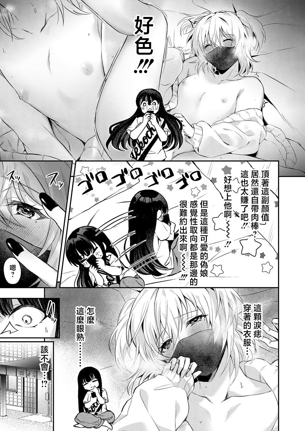 [Fuuna]Sono Ko, Kintaishutsu ni Tsuki(COMIC Anthurium 2026-05) [Chinese] [Digital] Page 5