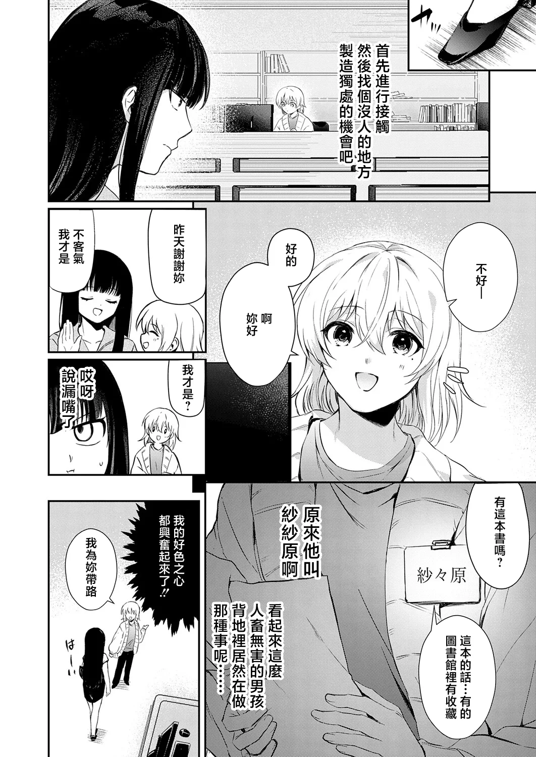 [Fuuna]Sono Ko, Kintaishutsu ni Tsuki(COMIC Anthurium 2026-05) [Chinese] [Digital] Page 6