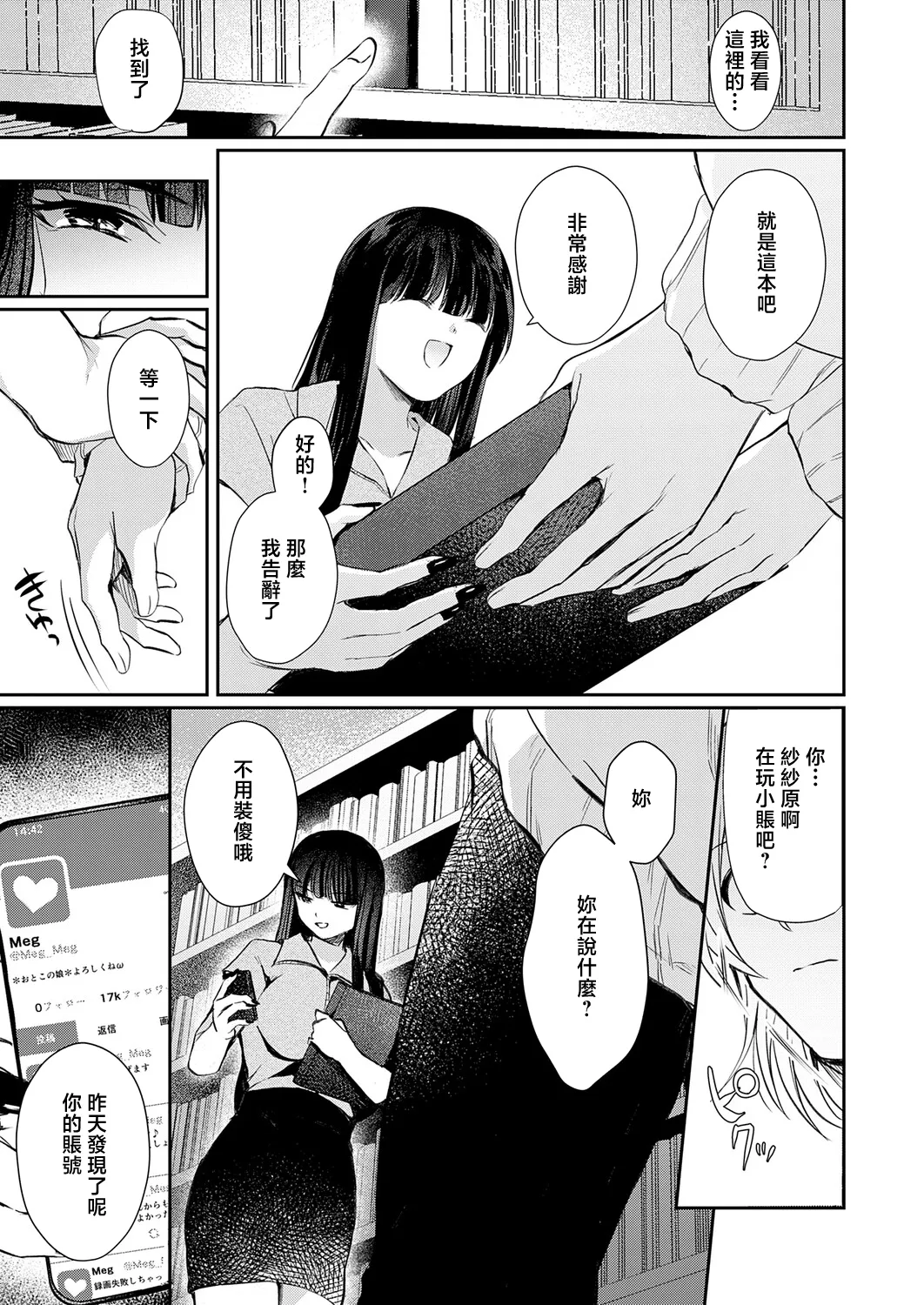 [Fuuna]Sono Ko, Kintaishutsu ni Tsuki(COMIC Anthurium 2026-05) [Chinese] [Digital] Page 7