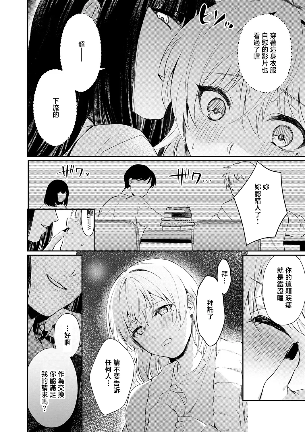 [Fuuna]Sono Ko, Kintaishutsu ni Tsuki(COMIC Anthurium 2026-05) [Chinese] [Digital] Page 8