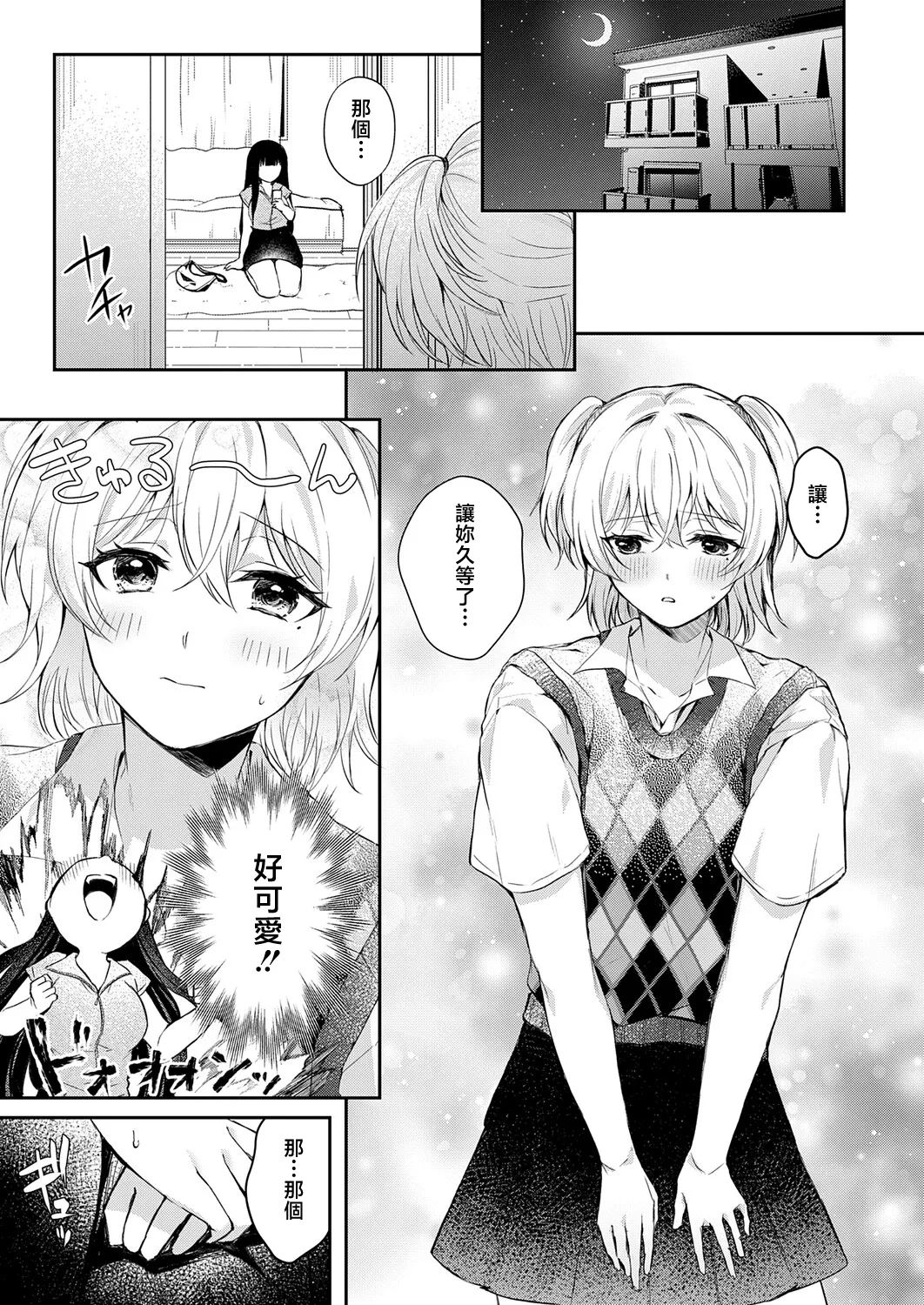 [Fuuna]Sono Ko, Kintaishutsu ni Tsuki(COMIC Anthurium 2026-05) [Chinese] [Digital] Page 9