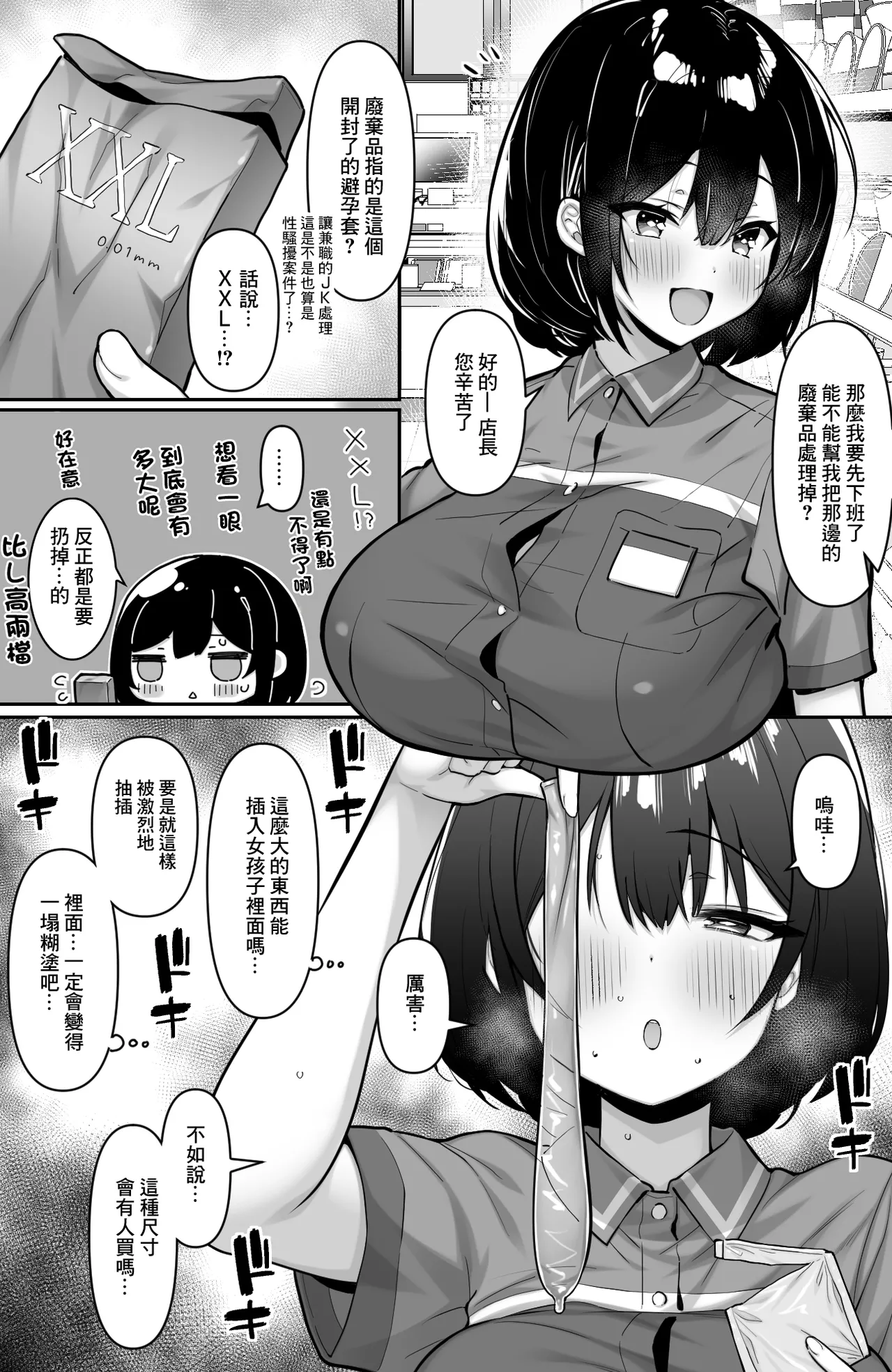 [Ichiokumangenjaya (2-G)]Conveni no Beit JK wa XXL Size no Condom o Kau Okyakusan ga Ki ni Natte Shikatanai[Chinese] Page 2