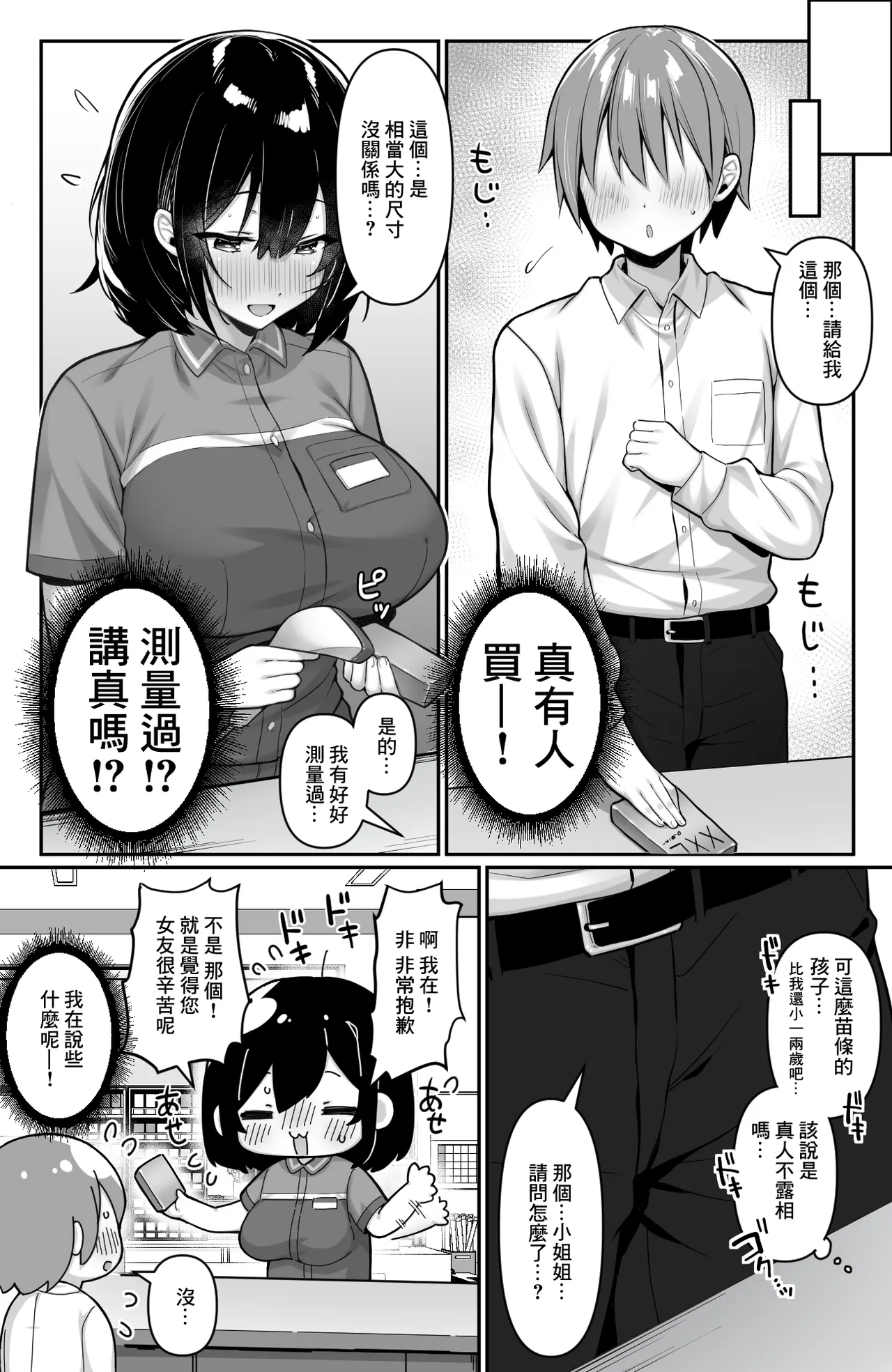 [Ichiokumangenjaya (2-G)]Conveni no Beit JK wa XXL Size no Condom o Kau Okyakusan ga Ki ni Natte Shikatanai[Chinese] Page 3