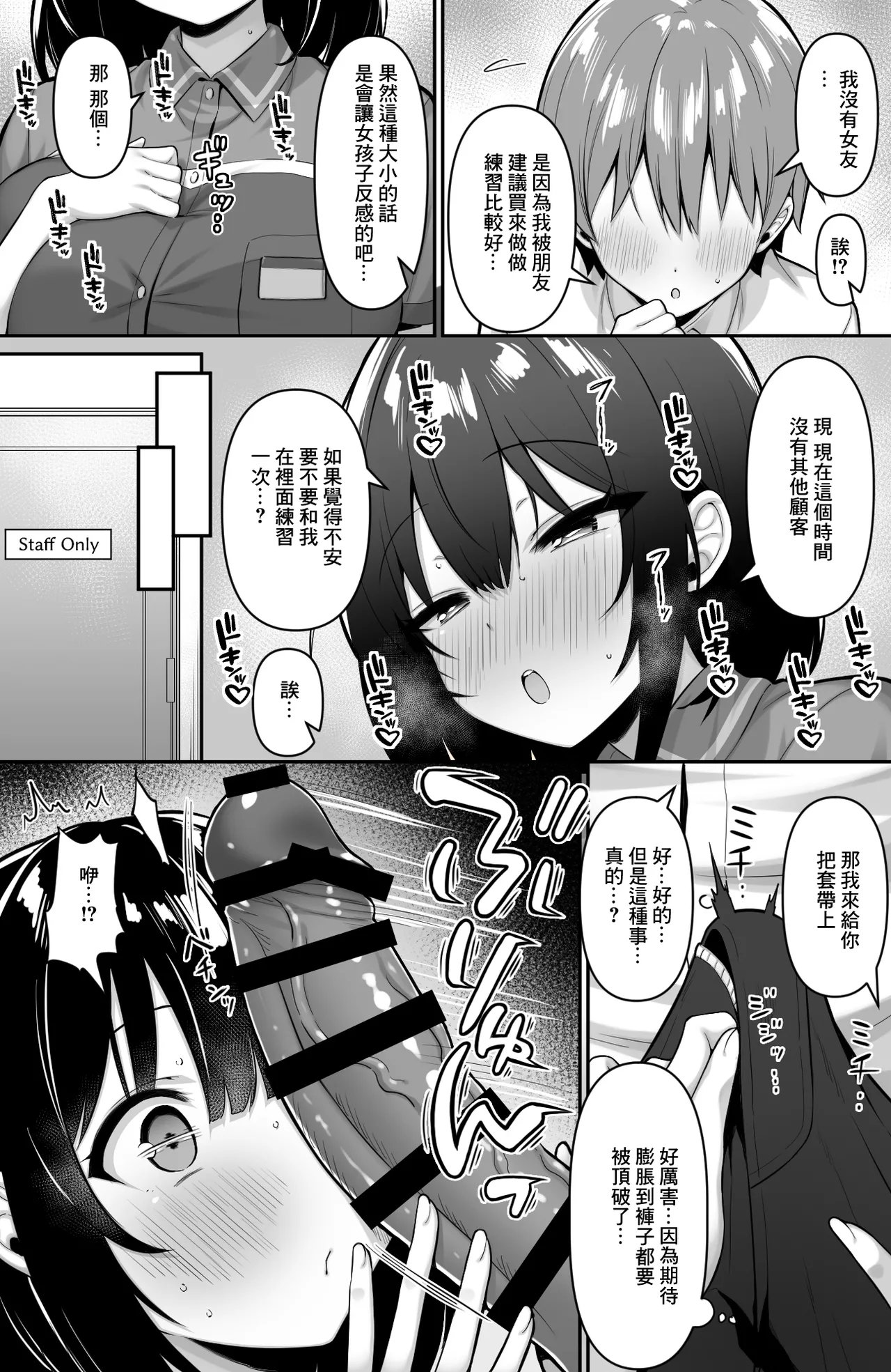 [Ichiokumangenjaya (2-G)]Conveni no Beit JK wa XXL Size no Condom o Kau Okyakusan ga Ki ni Natte Shikatanai[Chinese] Page 4