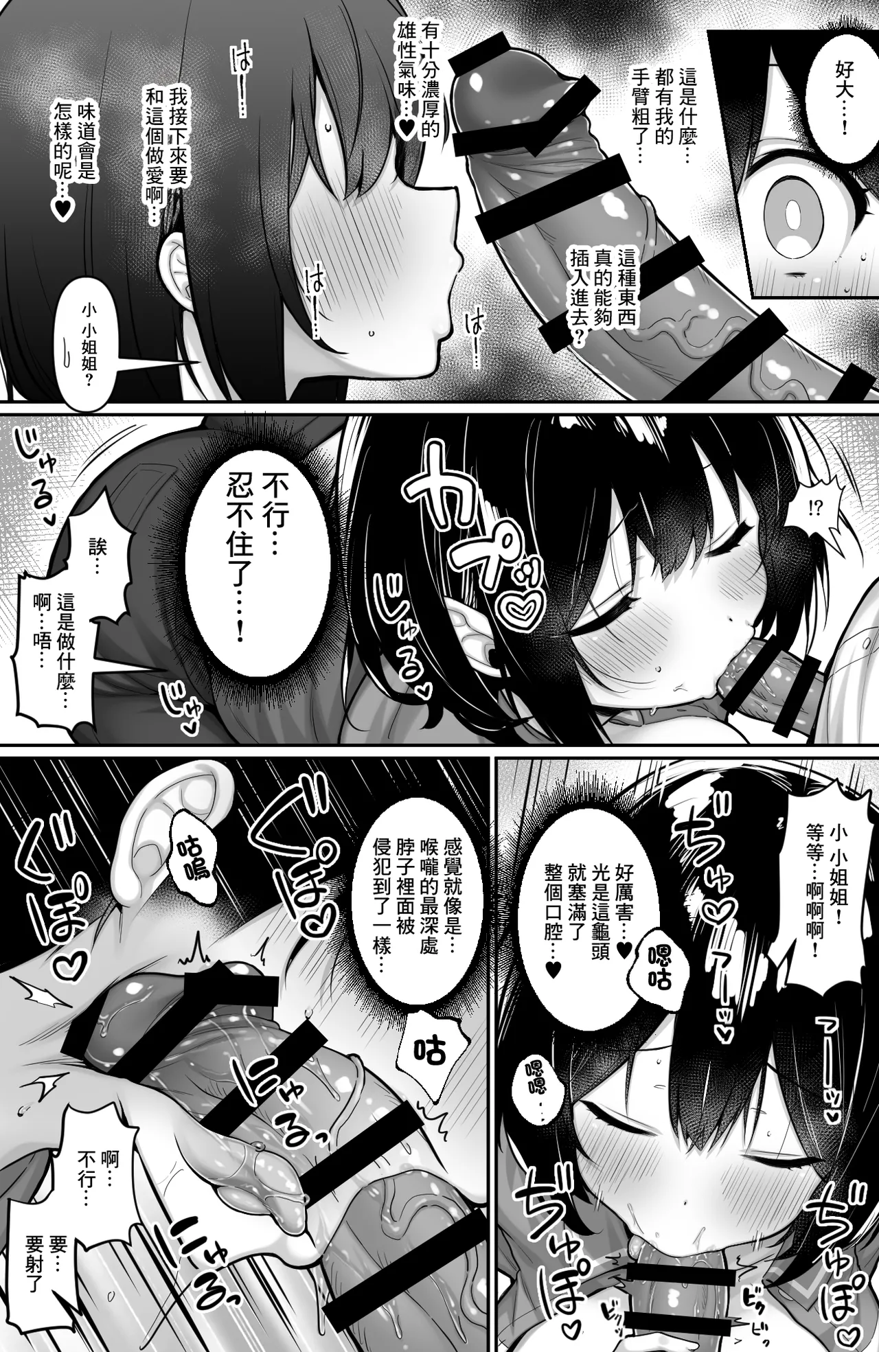 [Ichiokumangenjaya (2-G)]Conveni no Beit JK wa XXL Size no Condom o Kau Okyakusan ga Ki ni Natte Shikatanai[Chinese] Page 5