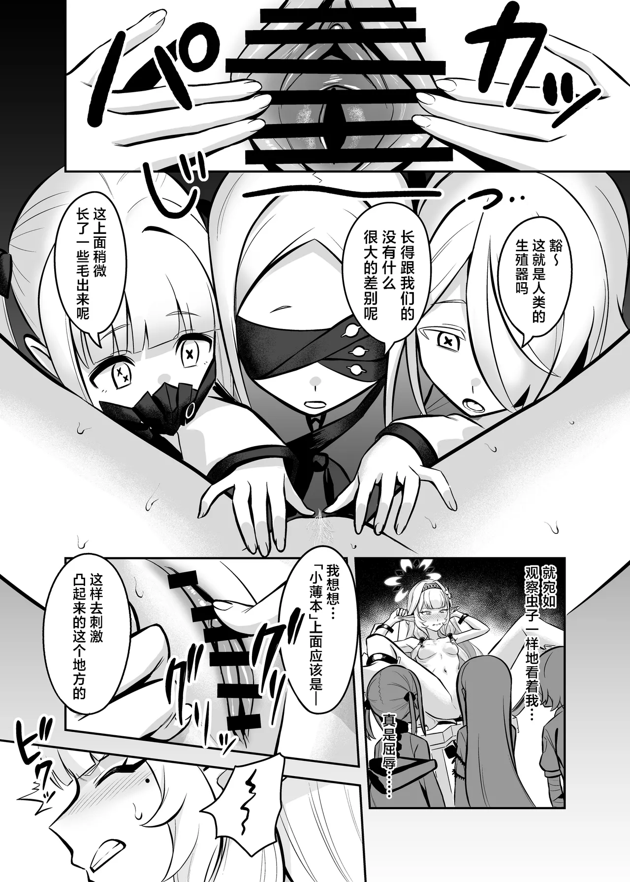 [Strong Shuzou (Strong Reitarou)]Byakuya ni Ochiru Myoujouu丨白夜中堕落的明星(Blue Archive) [Chinese] [角都九阳个人汉化] [Digital] Page 10