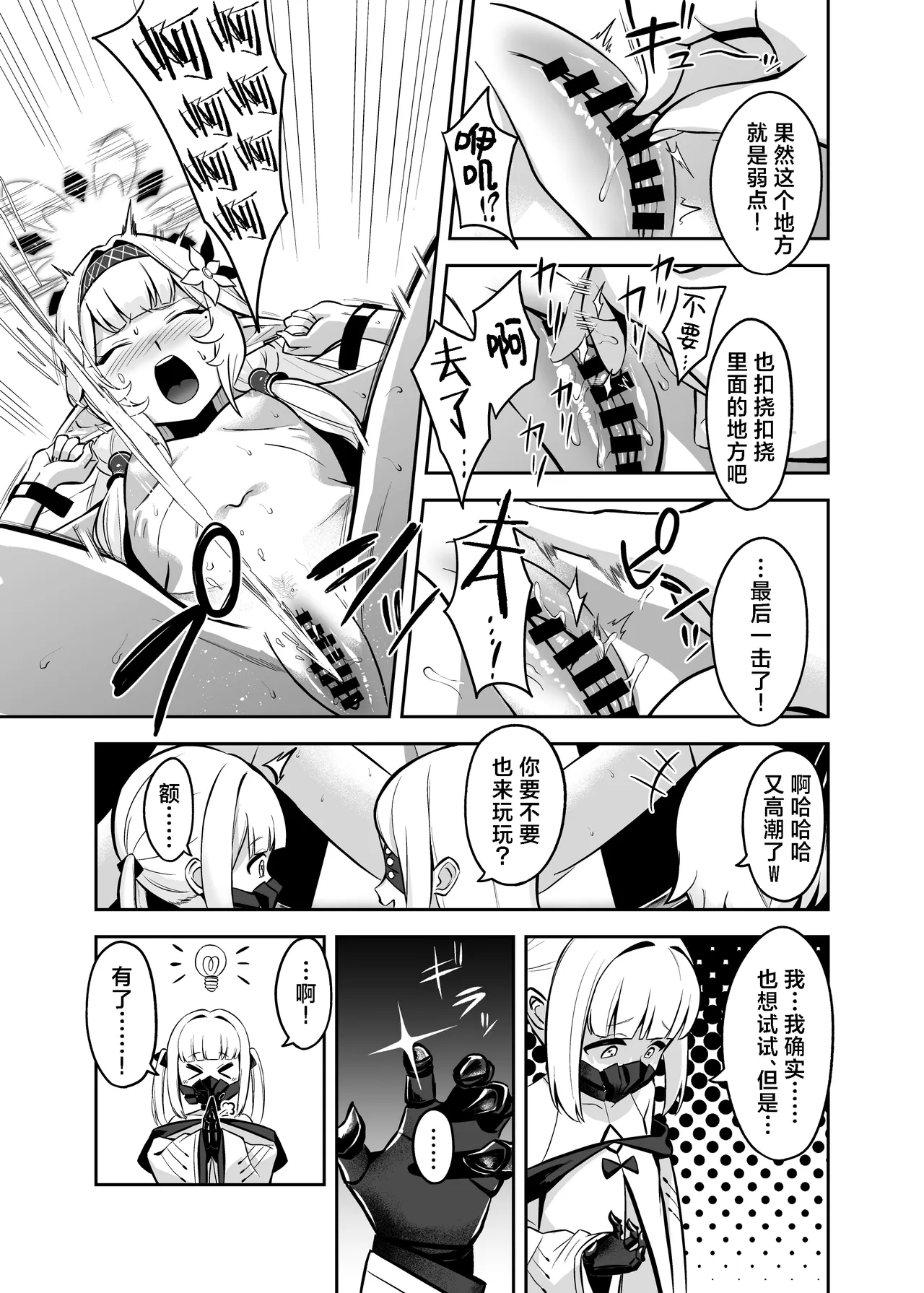 [Strong Shuzou (Strong Reitarou)]Byakuya ni Ochiru Myoujouu丨白夜中堕落的明星(Blue Archive) [Chinese] [角都九阳个人汉化] [Digital] Page 11