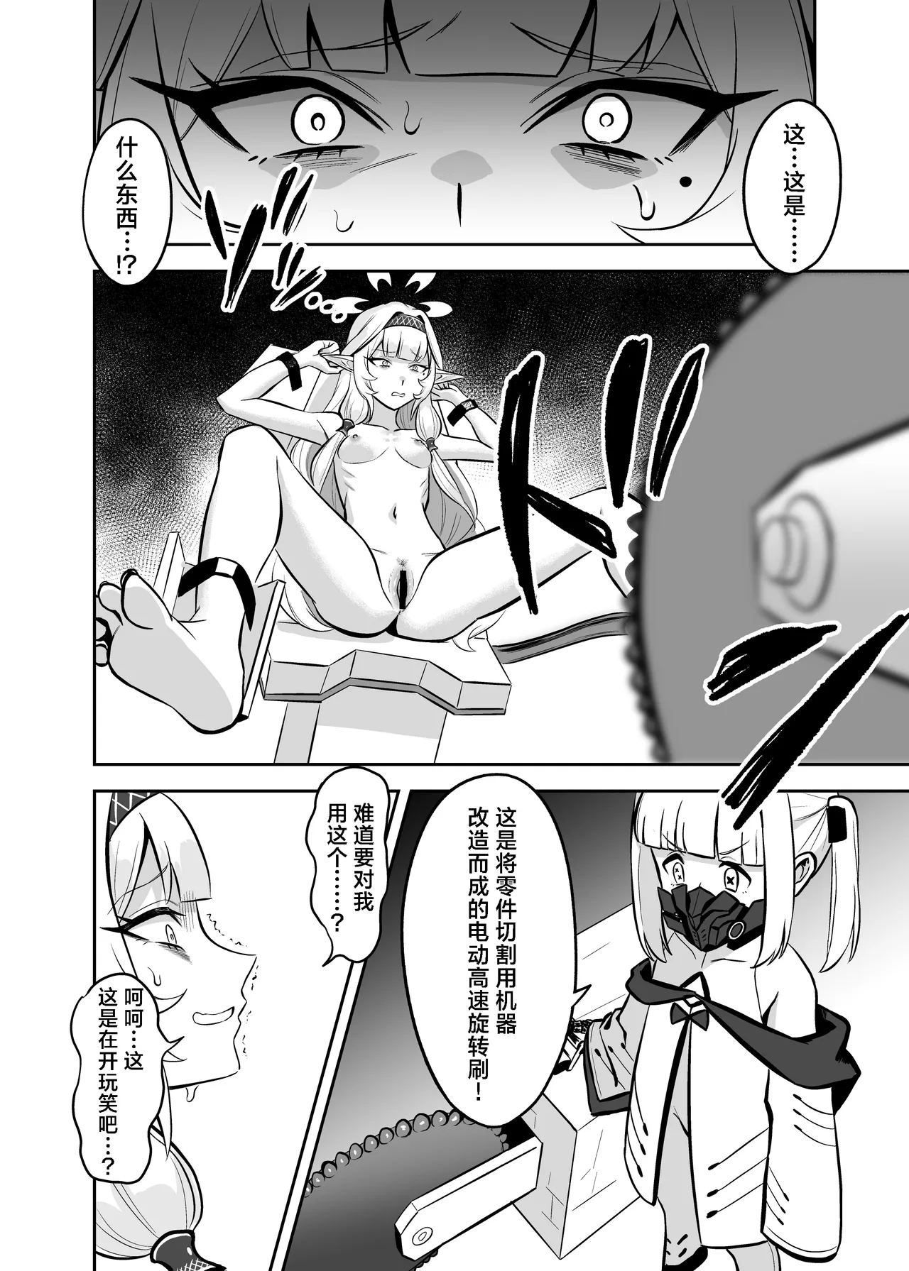 [Strong Shuzou (Strong Reitarou)]Byakuya ni Ochiru Myoujouu丨白夜中堕落的明星(Blue Archive) [Chinese] [角都九阳个人汉化] [Digital] Page 12