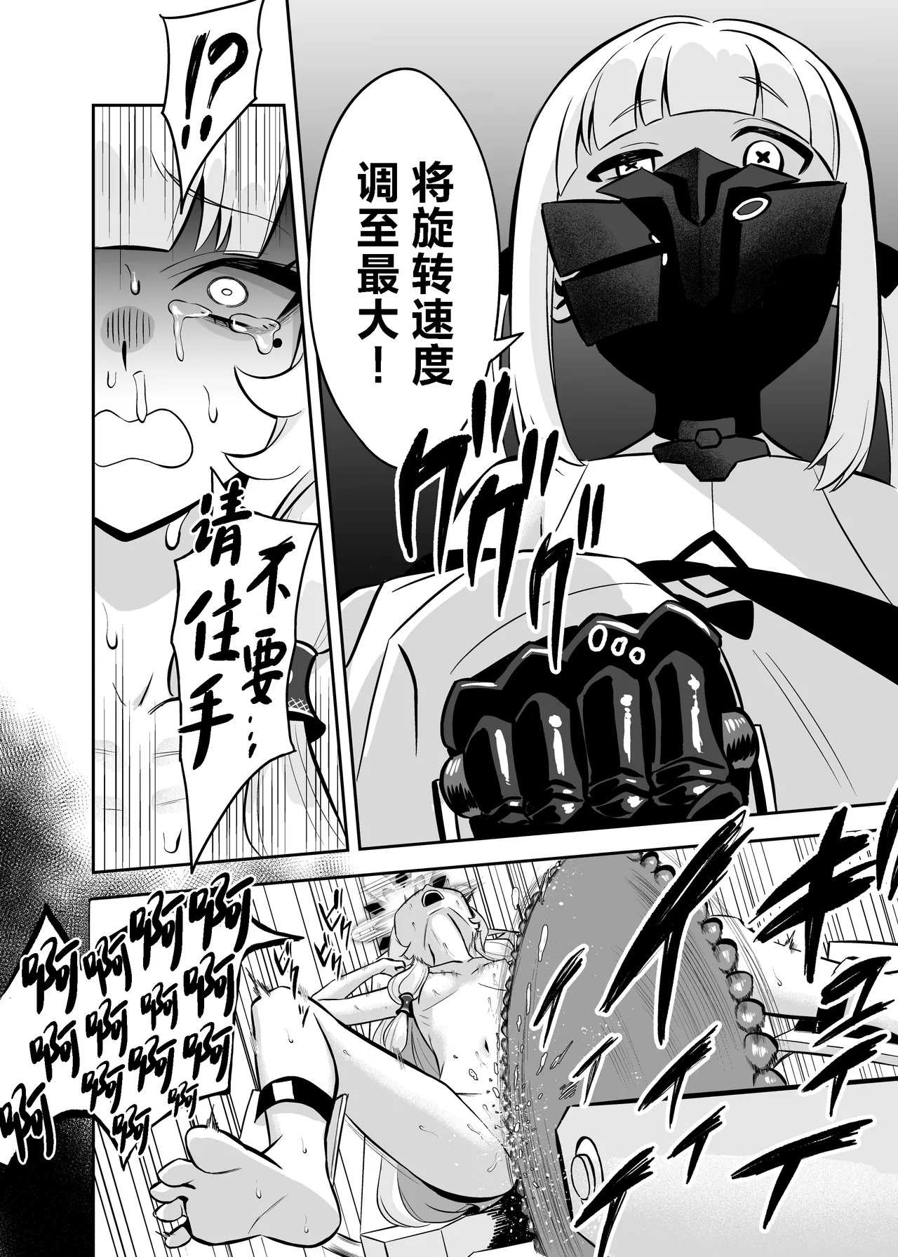 [Strong Shuzou (Strong Reitarou)]Byakuya ni Ochiru Myoujouu丨白夜中堕落的明星(Blue Archive) [Chinese] [角都九阳个人汉化] [Digital] Page 16
