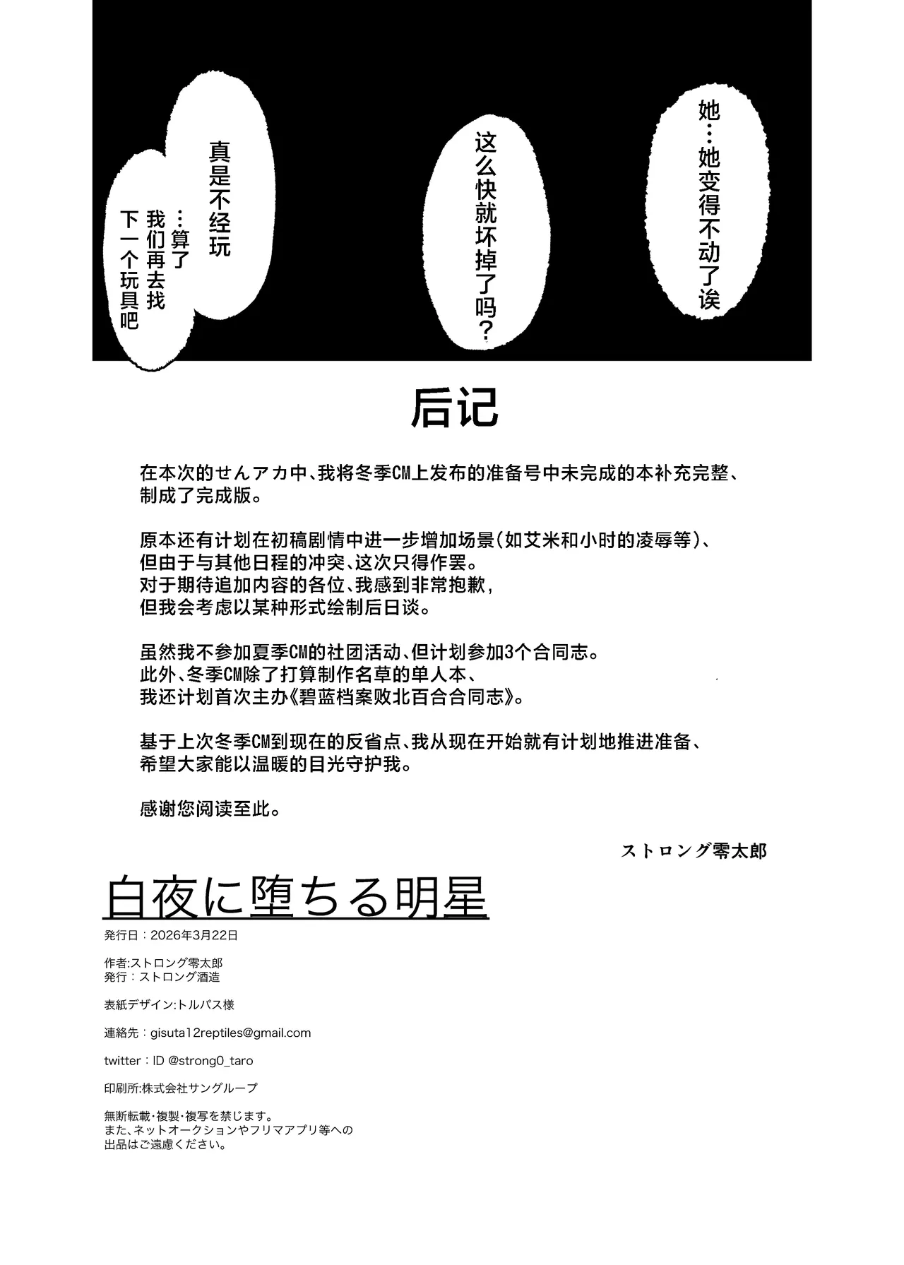 [Strong Shuzou (Strong Reitarou)]Byakuya ni Ochiru Myoujouu丨白夜中堕落的明星(Blue Archive) [Chinese] [角都九阳个人汉化] [Digital] Page 18